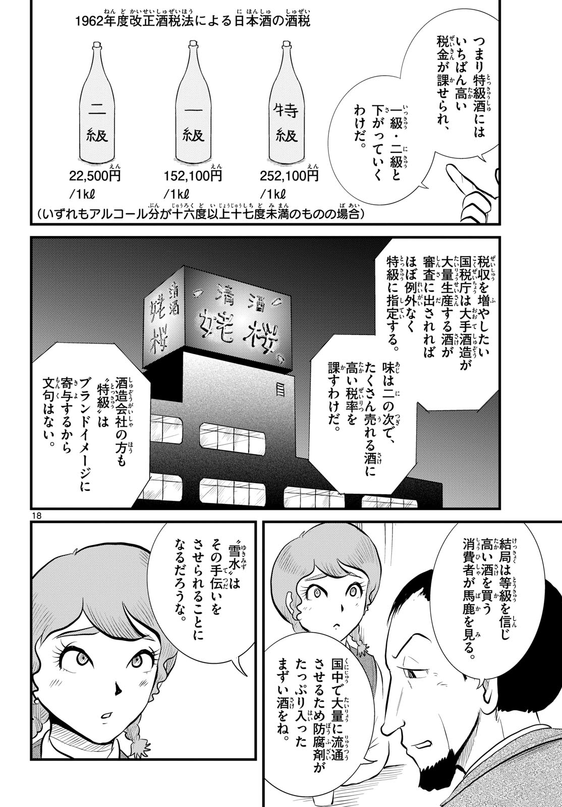 Read KOKKYOU NO EMIIRYA Chapter 49 [High Quality / Full] - Page 18 - nicomanga.com