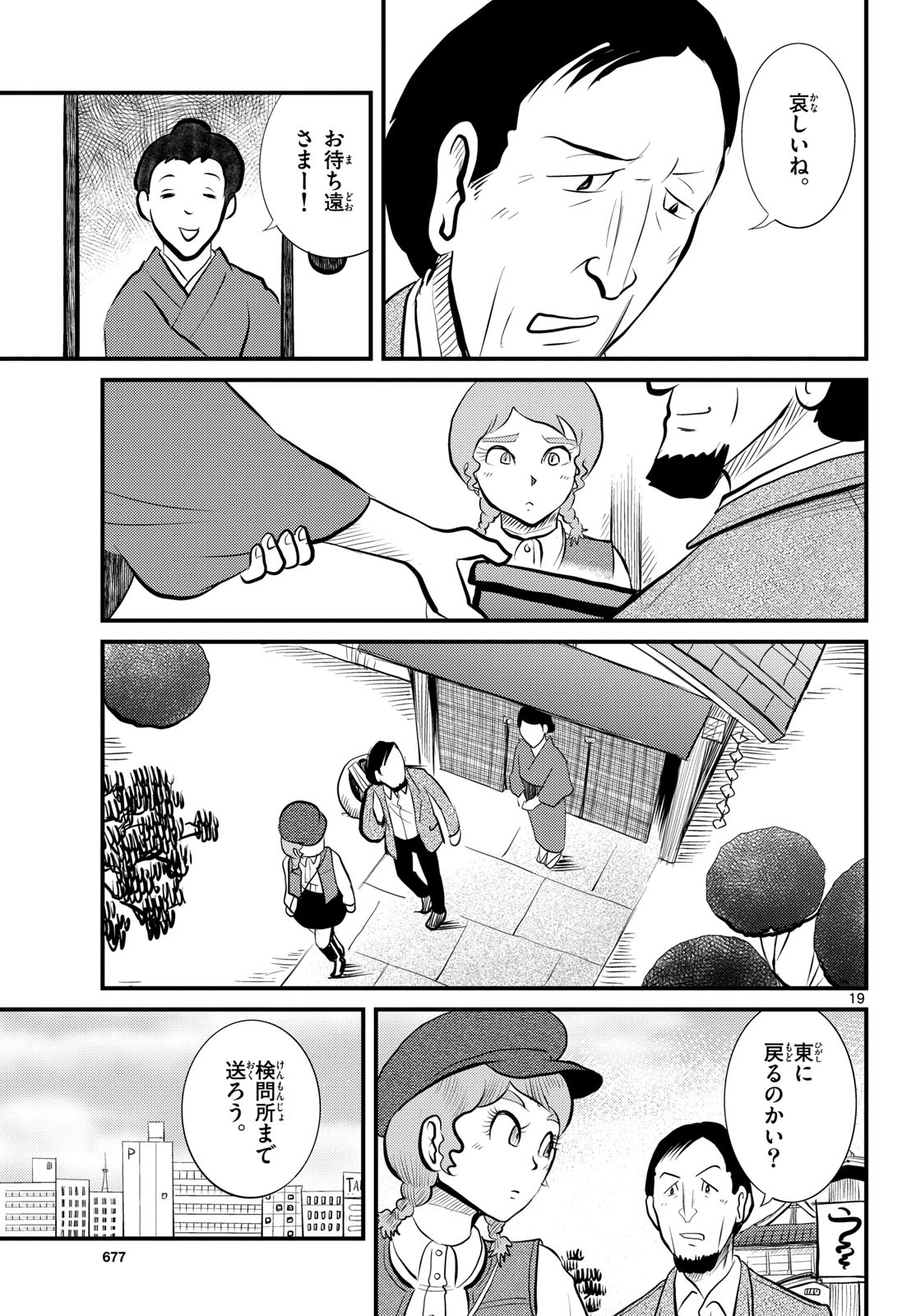 Read KOKKYOU NO EMIIRYA Chapter 49 [High Quality / Full] - Page 19 - nicomanga.com