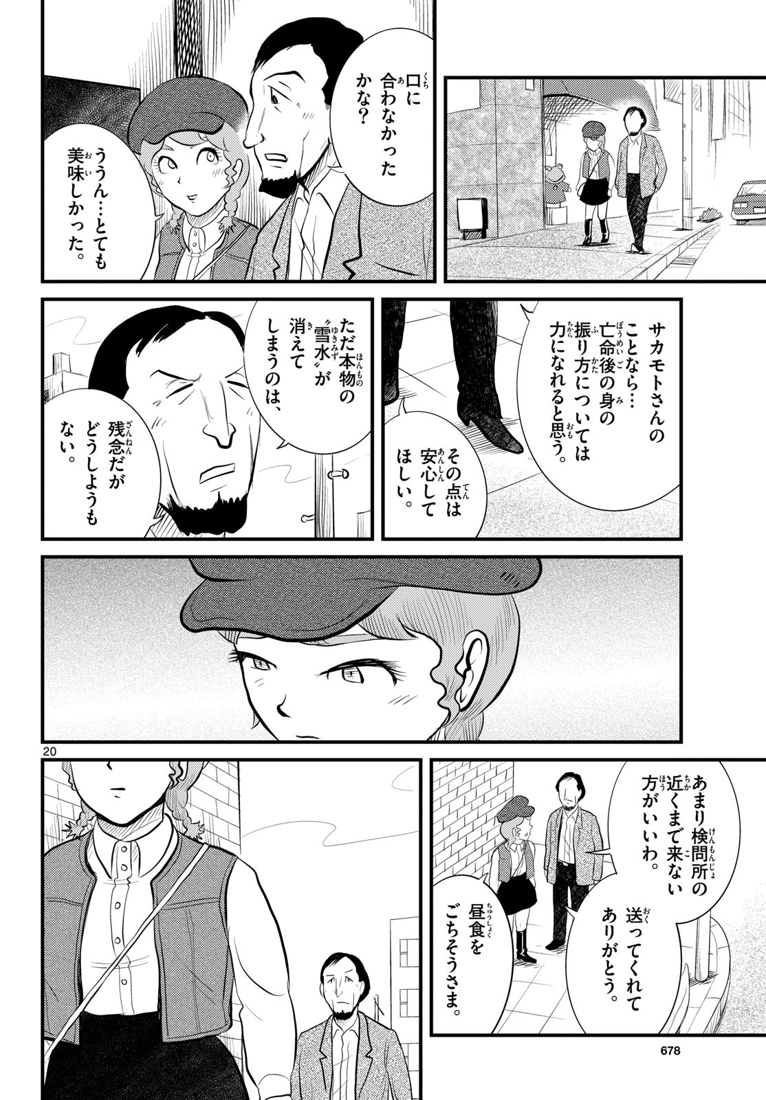 Read KOKKYOU NO EMIIRYA Chapter 49 [High Quality / Full] - Page 20 - nicomanga.com
