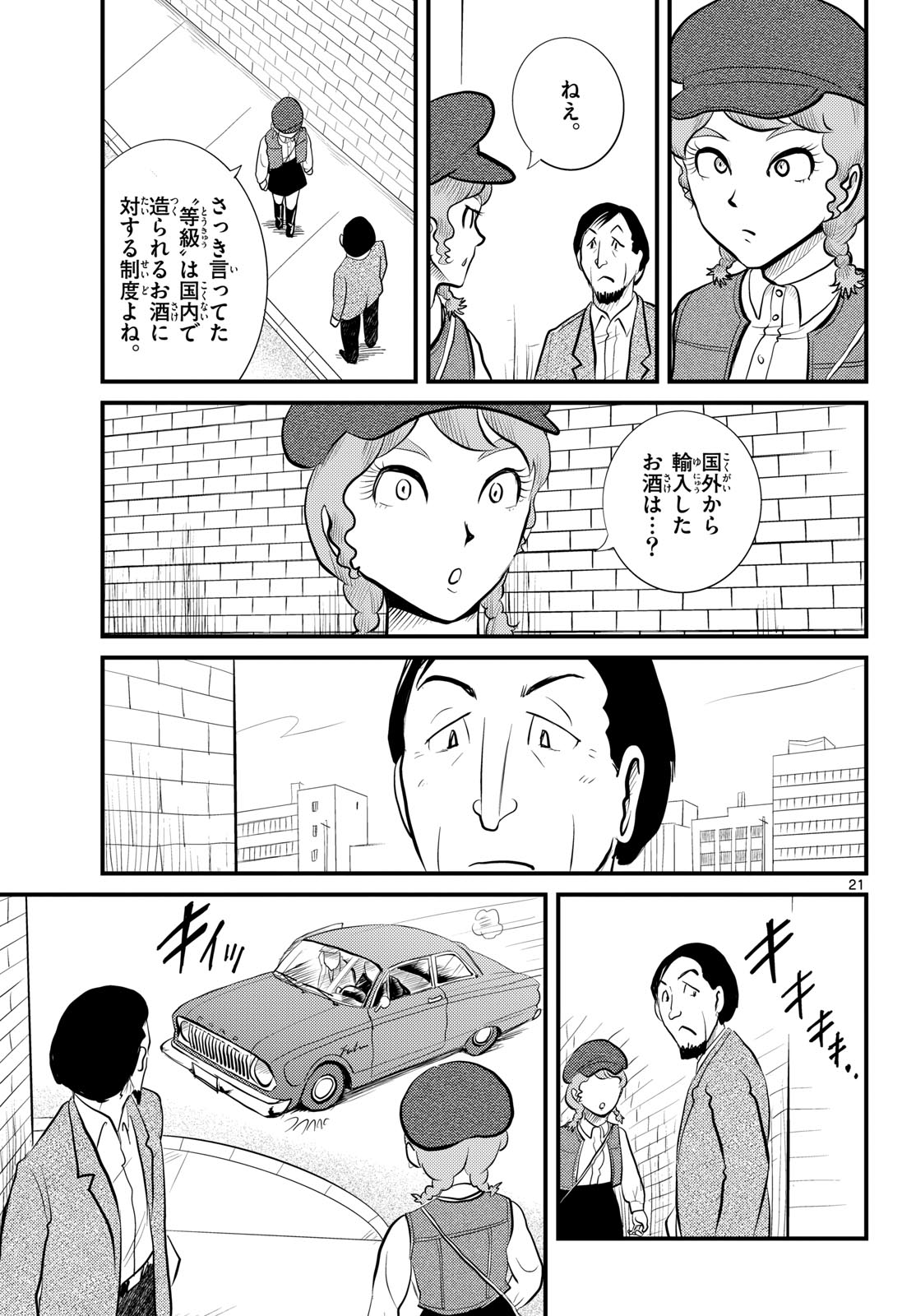 Read KOKKYOU NO EMIIRYA Chapter 49 [High Quality / Full] - Page 21 - nicomanga.com