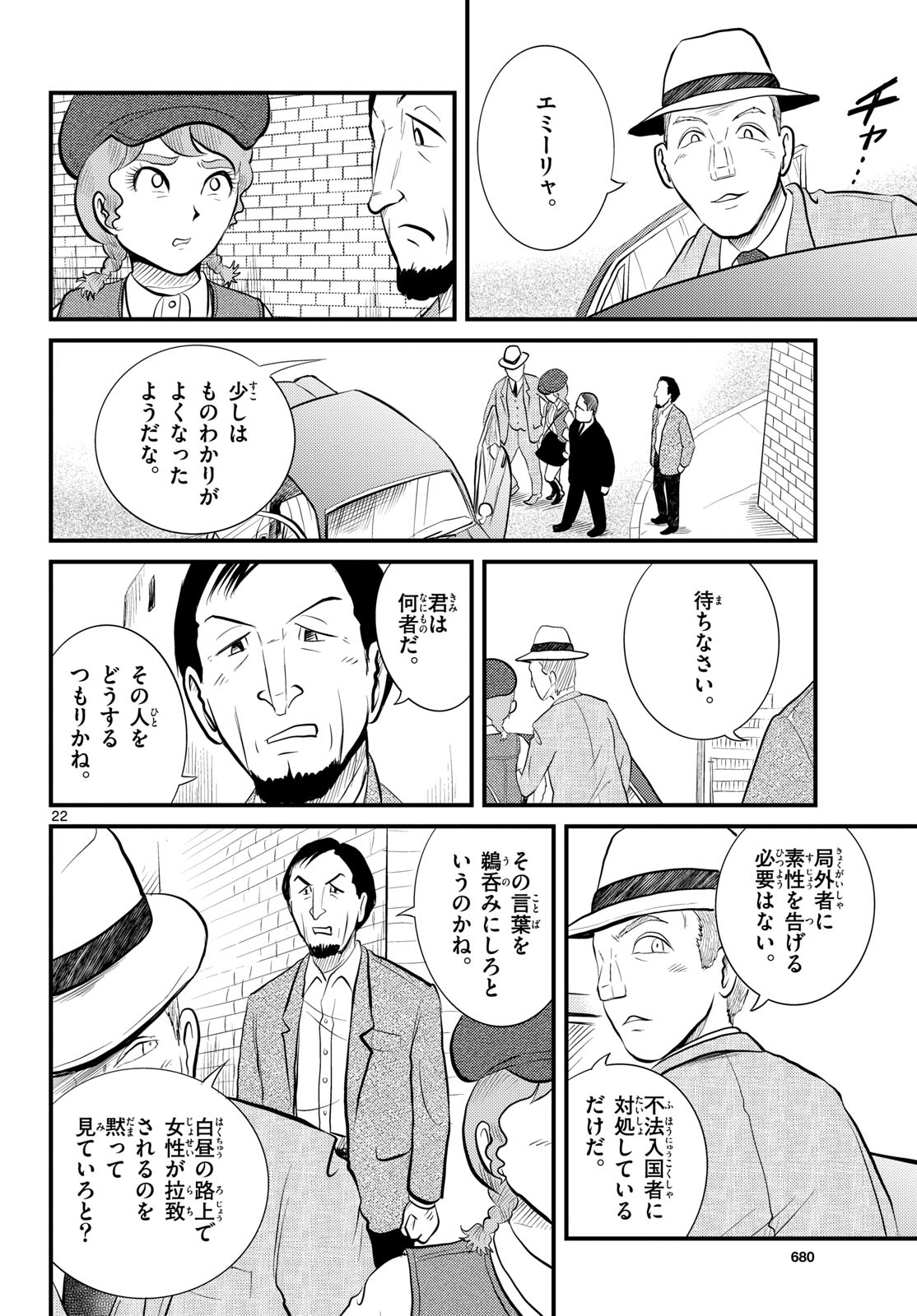 Read KOKKYOU NO EMIIRYA Chapter 49 [High Quality / Full] - Page 22 - nicomanga.com