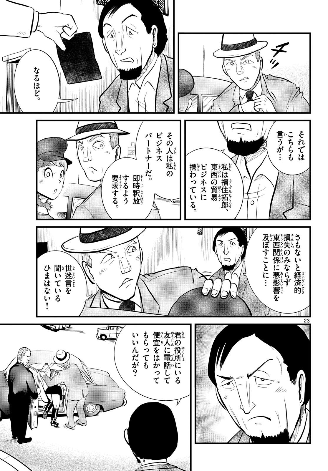 Read KOKKYOU NO EMIIRYA Chapter 49 [High Quality / Full] - Page 23 - nicomanga.com