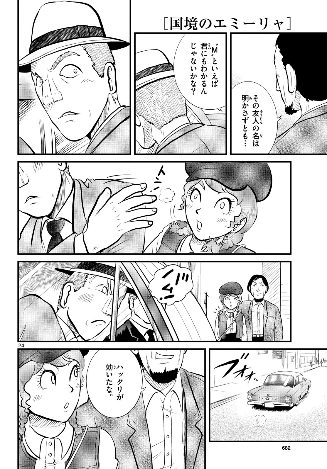 Read KOKKYOU NO EMIIRYA Chapter 49 [High Quality / Full] - Page 24 - nicomanga.com