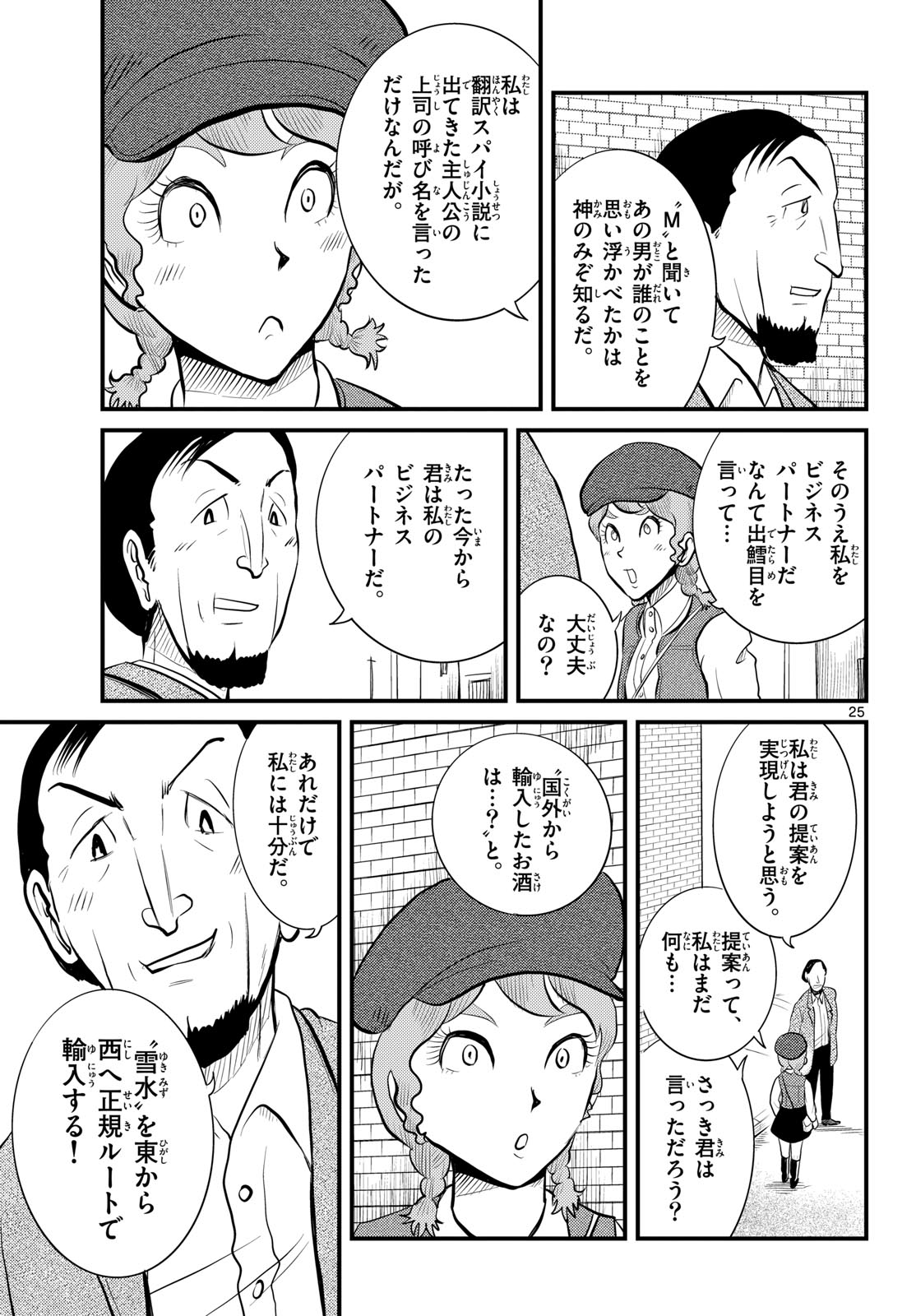 Read KOKKYOU NO EMIIRYA Chapter 49 [High Quality / Full] - Page 25 - nicomanga.com