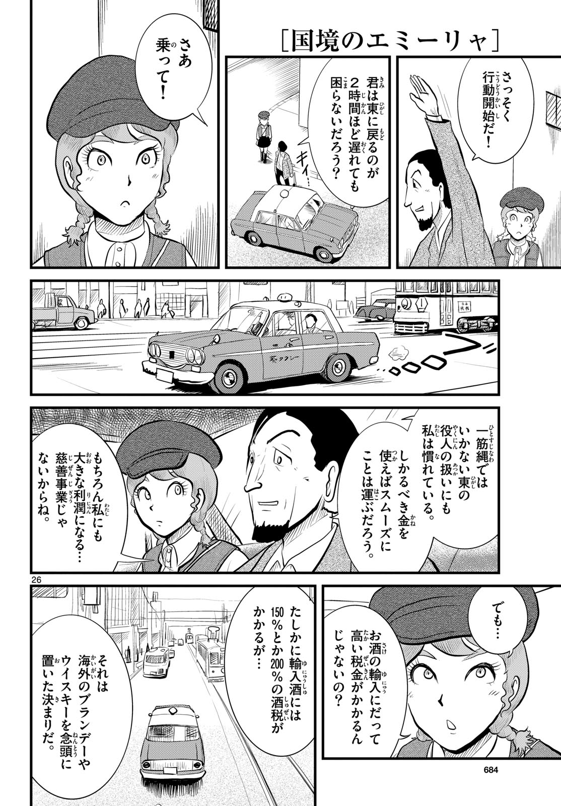 Read KOKKYOU NO EMIIRYA Chapter 49 [High Quality / Full] - Page 26 - nicomanga.com