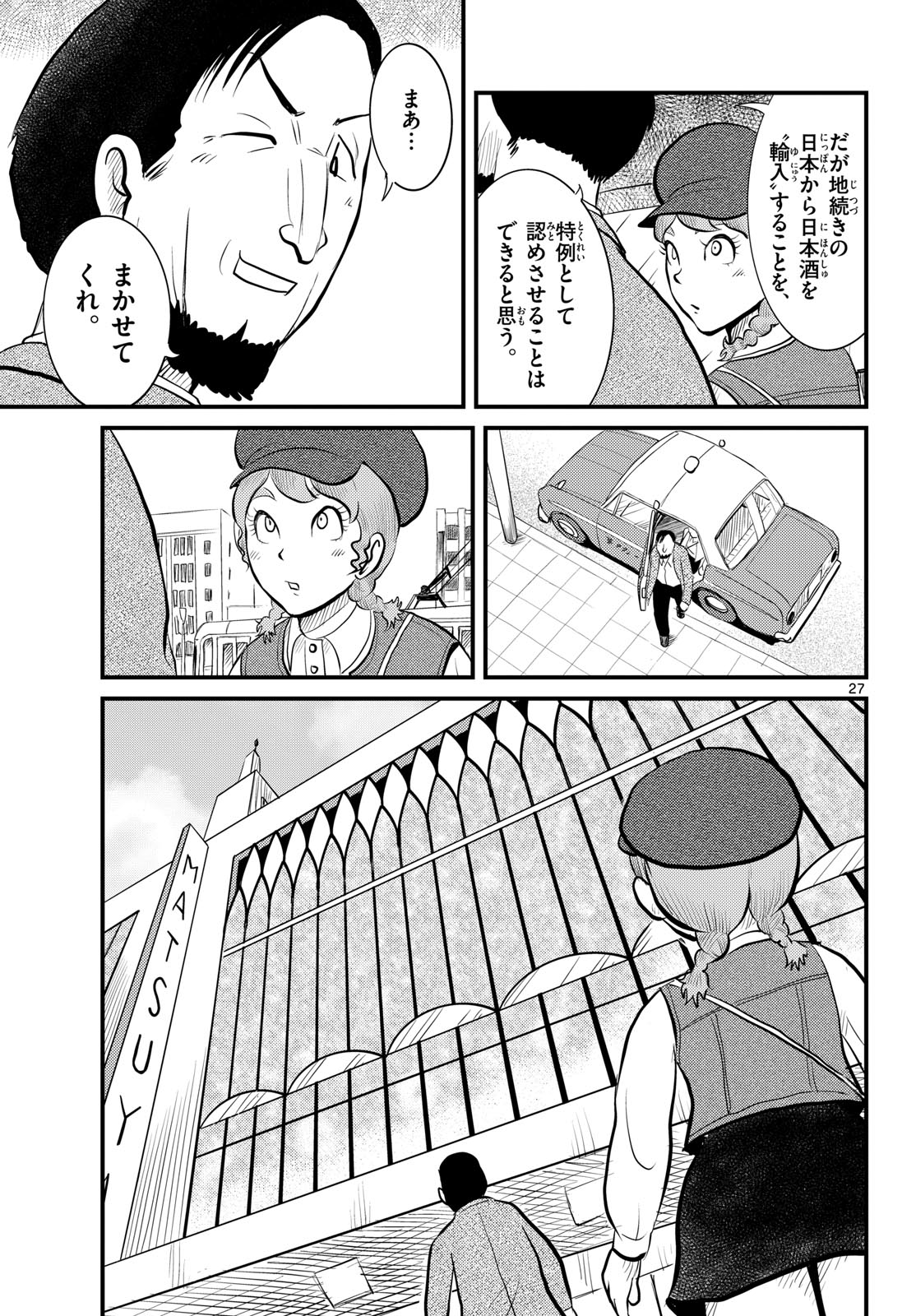Read KOKKYOU NO EMIIRYA Chapter 49 [High Quality / Full] - Page 27 - nicomanga.com
