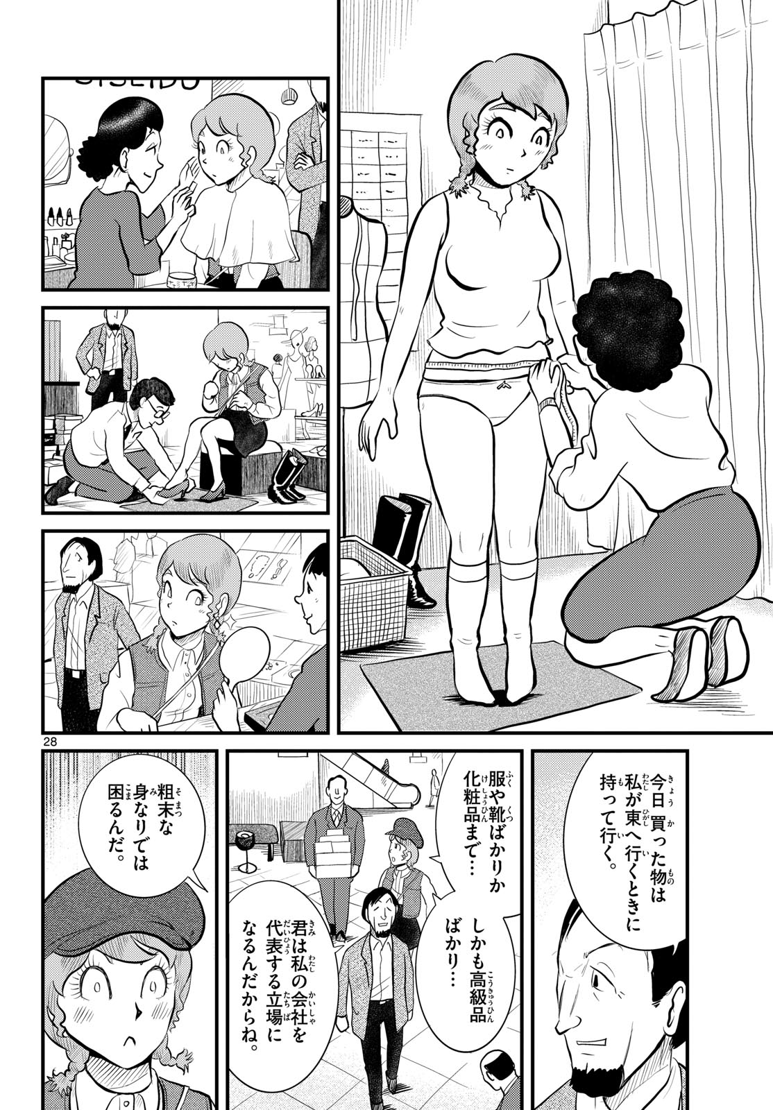 Read KOKKYOU NO EMIIRYA Chapter 49 [High Quality / Full] - Page 28 - nicomanga.com