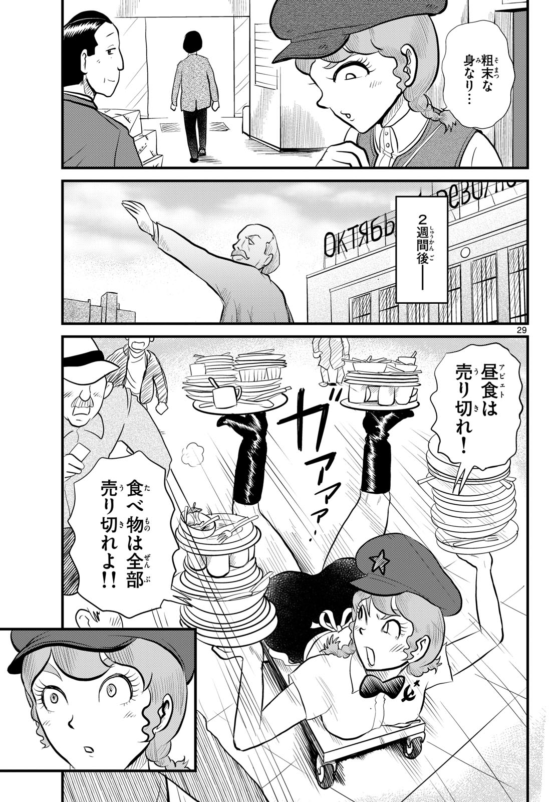 Read KOKKYOU NO EMIIRYA Chapter 49 [High Quality / Full] - Page 29 - nicomanga.com