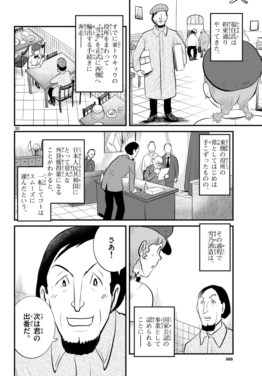 Read KOKKYOU NO EMIIRYA Chapter 49 [High Quality / Full] - Page 30 - nicomanga.com