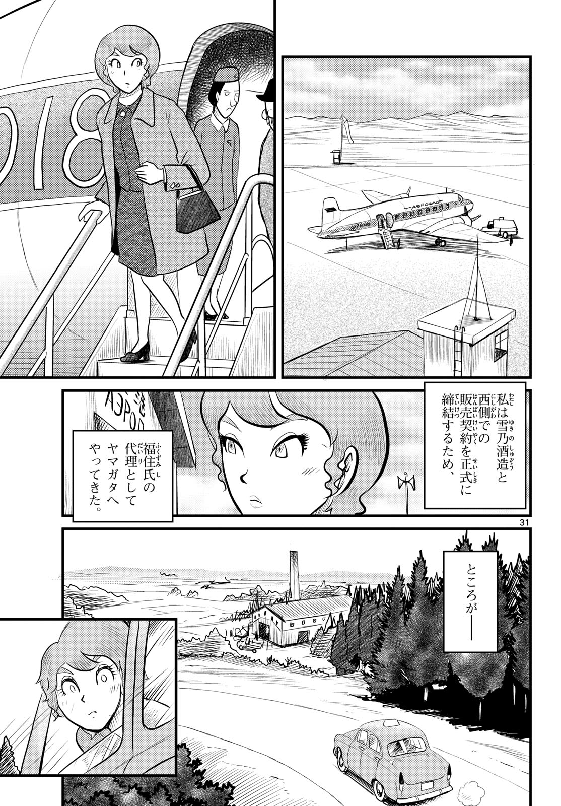 Read KOKKYOU NO EMIIRYA Chapter 49 [High Quality / Full] - Page 31 - nicomanga.com