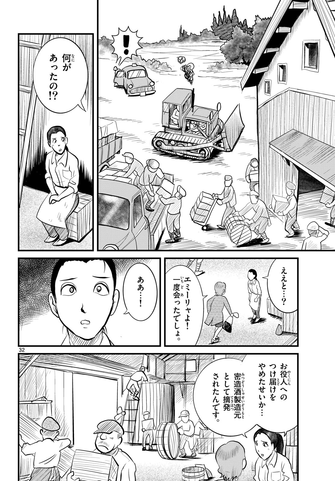 Read KOKKYOU NO EMIIRYA Chapter 49 [High Quality / Full] - Page 32 - nicomanga.com
