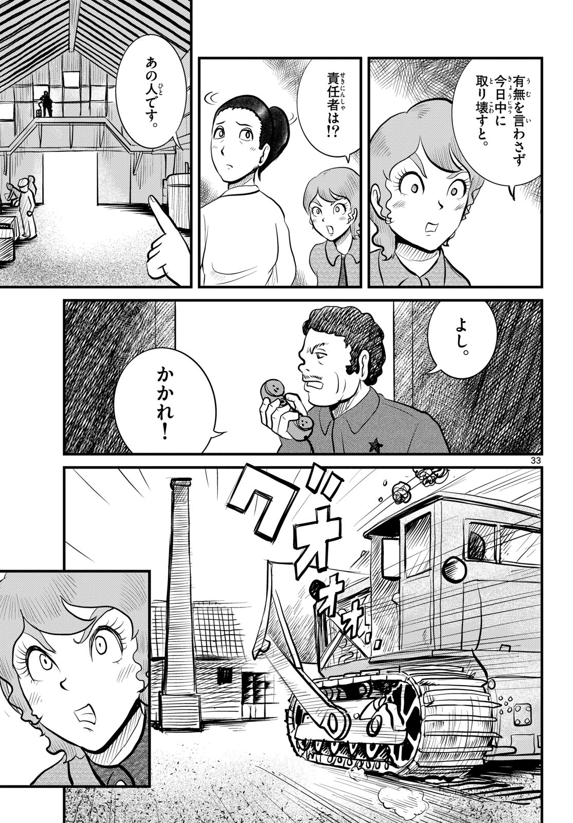Read KOKKYOU NO EMIIRYA Chapter 49 [High Quality / Full] - Page 33 - nicomanga.com