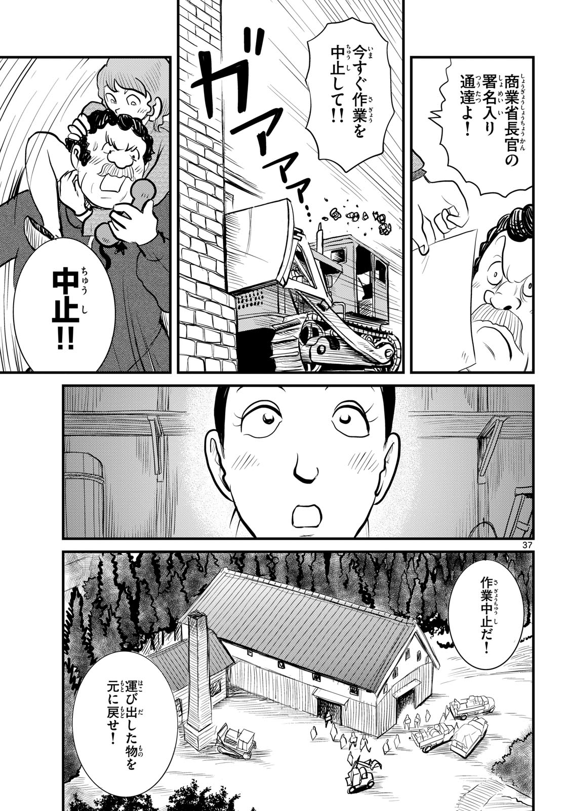 Read KOKKYOU NO EMIIRYA Chapter 49 [High Quality / Full] - Page 37 - nicomanga.com