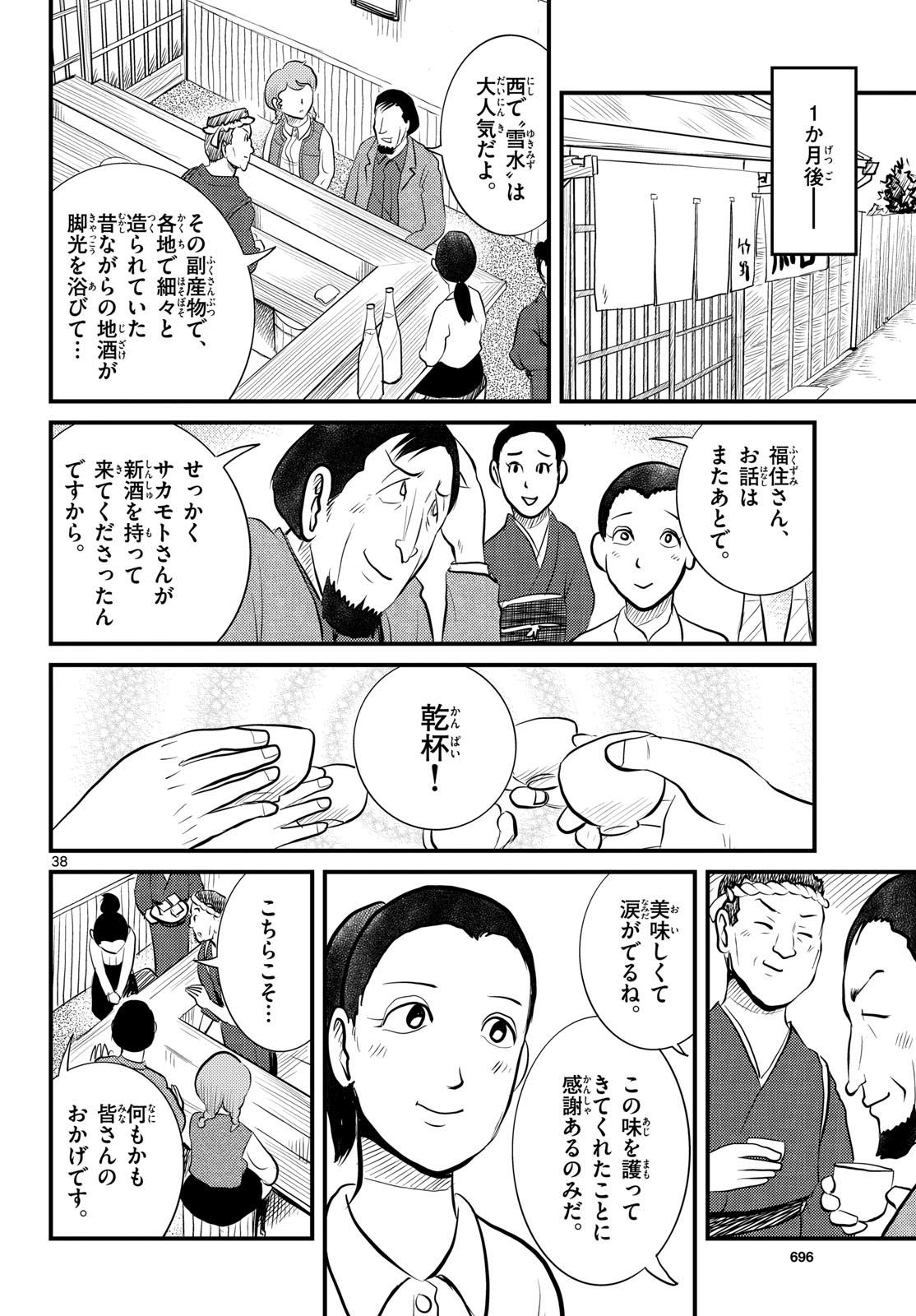 Read KOKKYOU NO EMIIRYA Chapter 49 [High Quality / Full] - Page 38 - nicomanga.com
