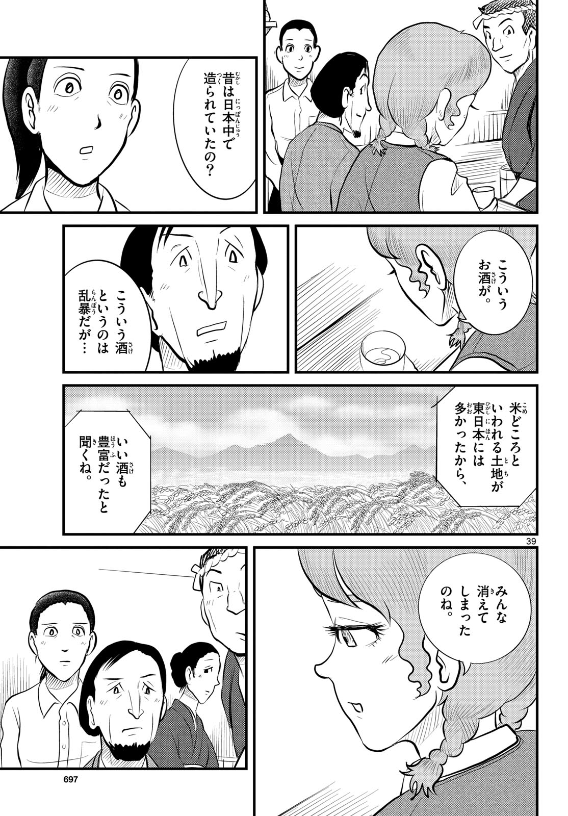 Read KOKKYOU NO EMIIRYA Chapter 49 [High Quality / Full] - Page 39 - nicomanga.com