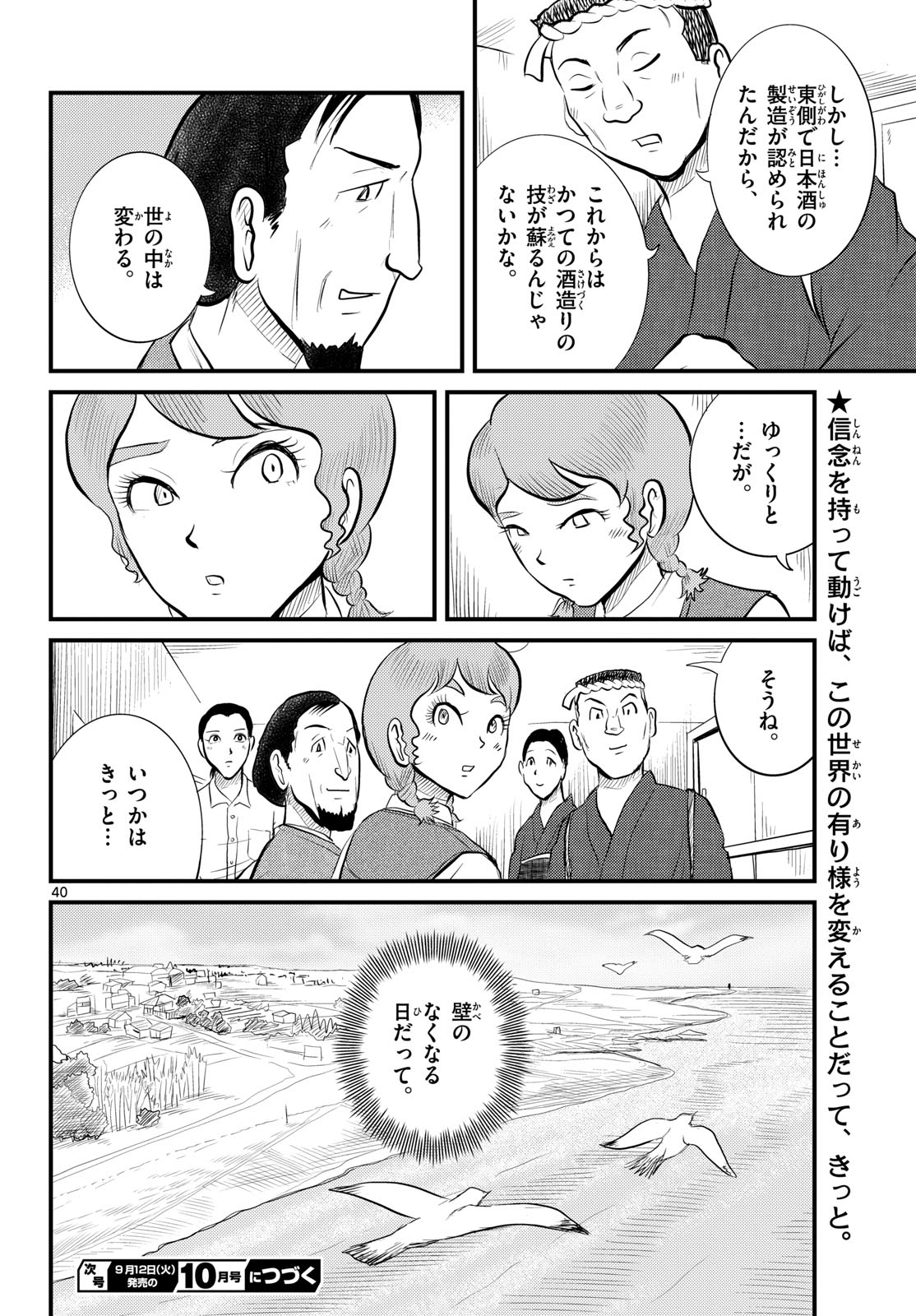 Read KOKKYOU NO EMIIRYA Chapter 49 [High Quality / Full] - Page 40 - nicomanga.com