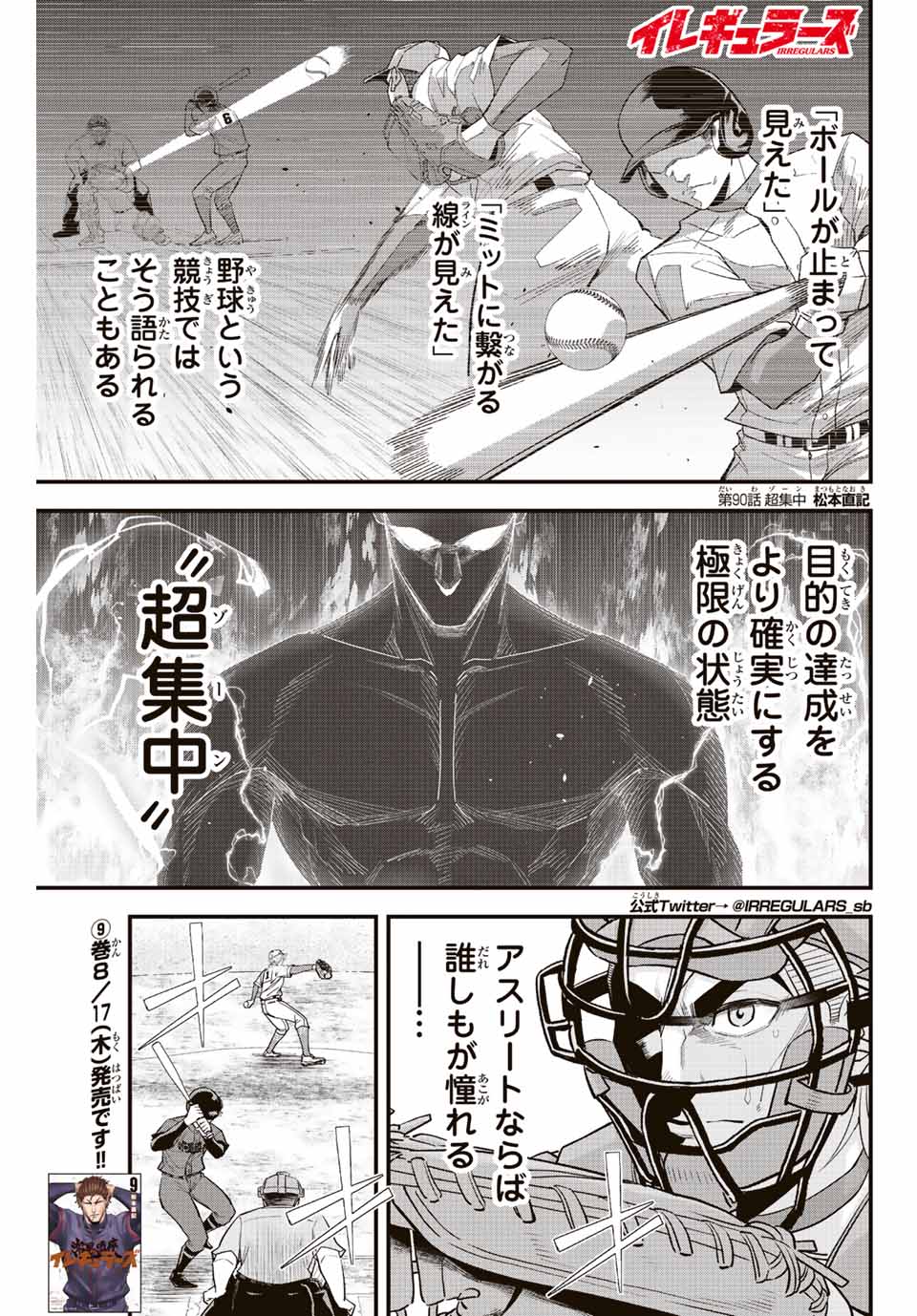 Read IRREGULARS Chapter 90 [High Quality / Full] - Page 1 - nicomanga.com