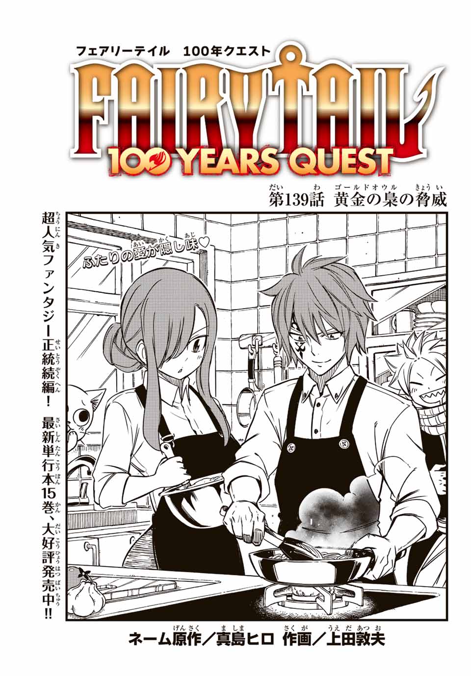 FAIRY TAIL: 100 YEARS QUEST - RAW Chapter 139 page 1 - nihonkuni.com