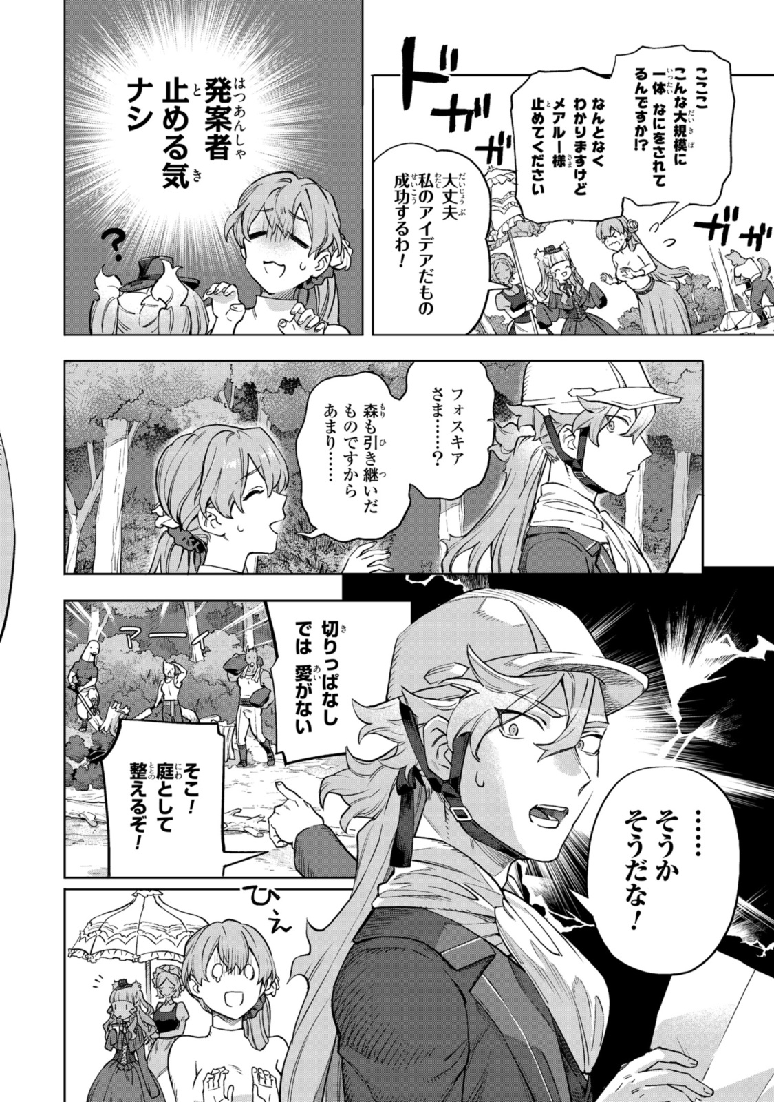 Read ROYAL TAYLOR: OUKYUU NO SAIHOUSHI Chapter 8.2 [High Quality / Full] - Page 2 - nicomanga.net