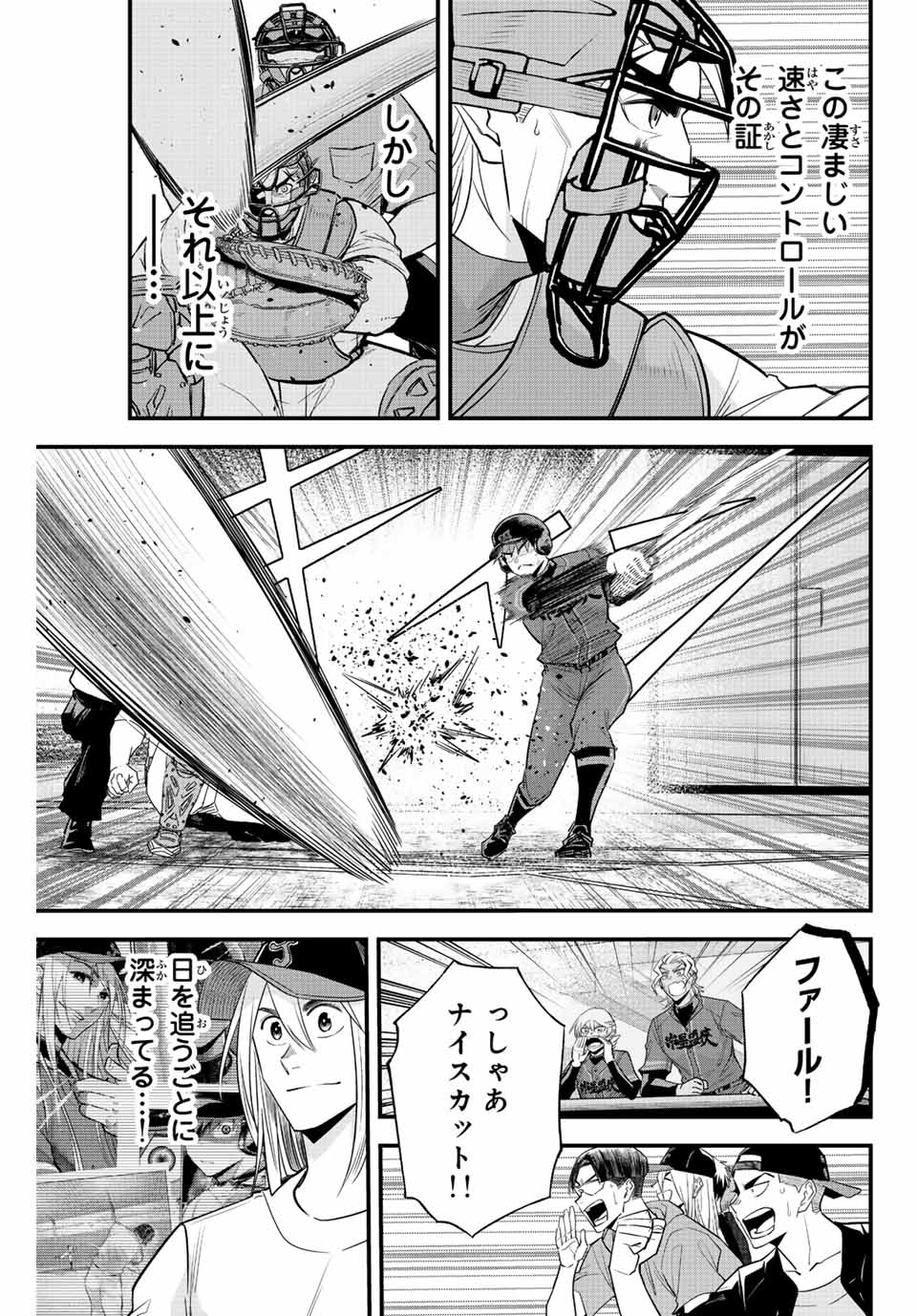 Read IRREGULARS Chapter 90 [High Quality / Full] - Page 3 - nicomanga.com