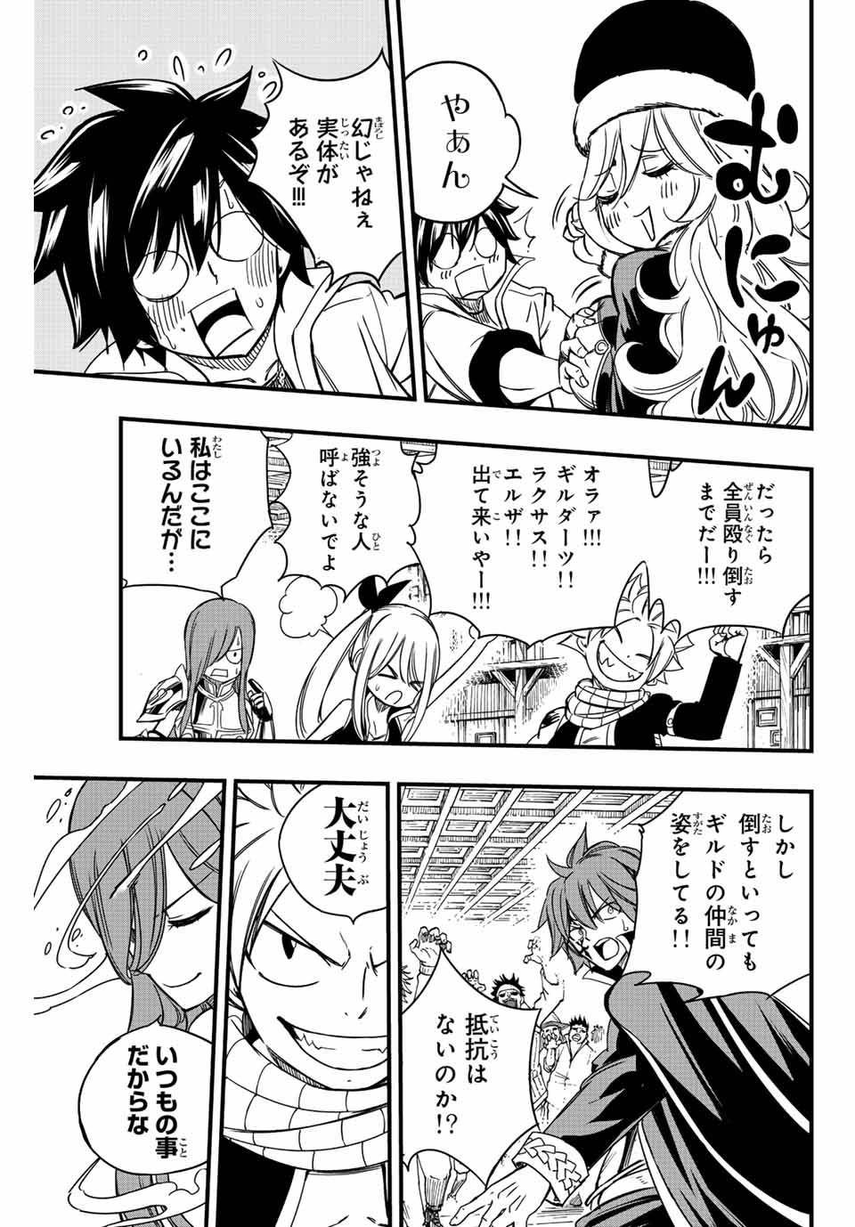 FAIRY TAIL: 100 YEARS QUEST - RAW Chapter 139 page 3 - nihonkuni.com