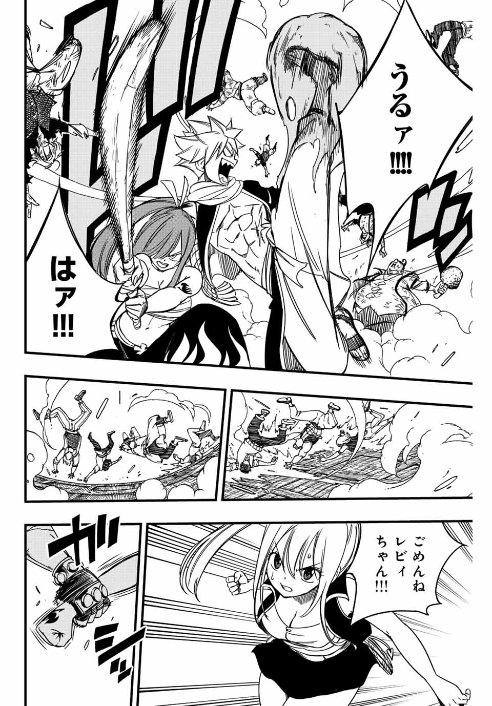 FAIRY TAIL: 100 YEARS QUEST - RAW Chapter 139 page 4 - nihonkuni.com