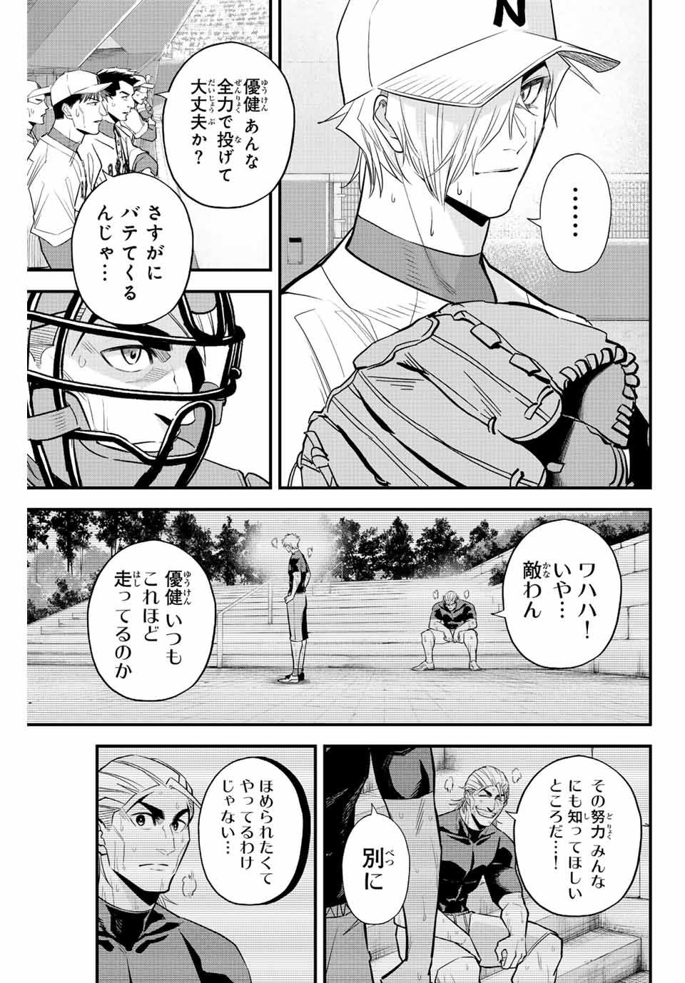 Read IRREGULARS Chapter 90 [High Quality / Full] - Page 5 - nicomanga.com