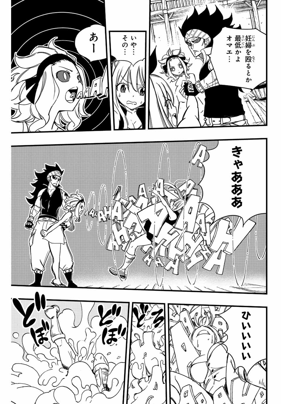 FAIRY TAIL: 100 YEARS QUEST - RAW Chapter 139 page 5 - nihonkuni.com