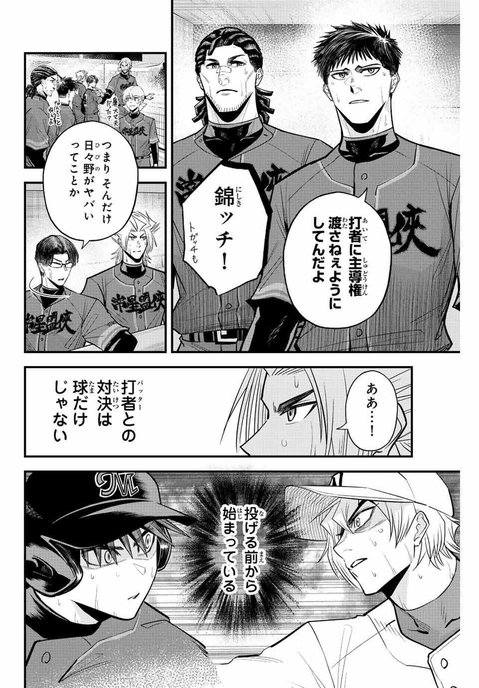 Read IRREGULARS Chapter 90 [High Quality / Full] - Page 8 - nicomanga.com
