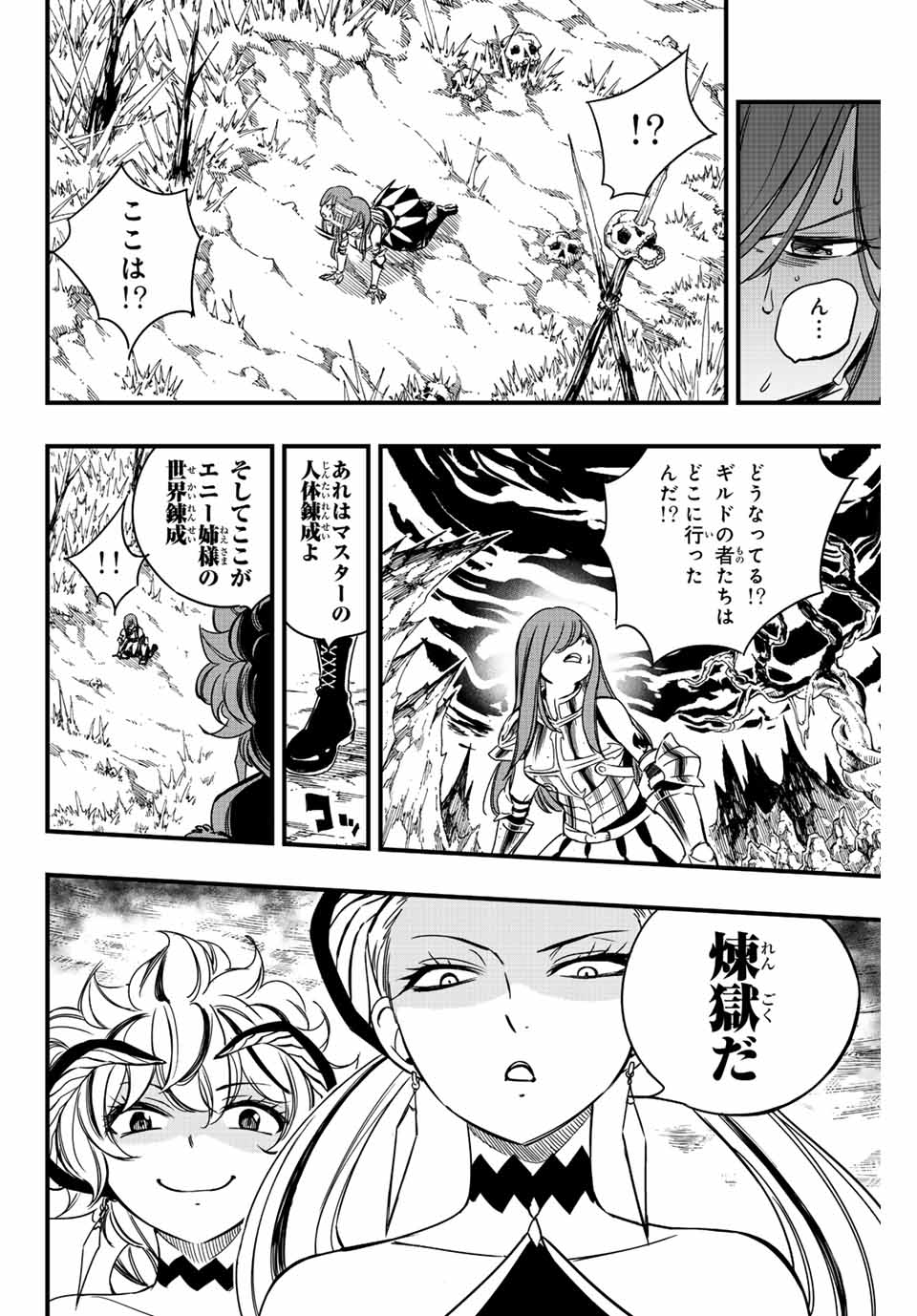 FAIRY TAIL: 100 YEARS QUEST - RAW Chapter 139 page 8 - nihonkuni.com