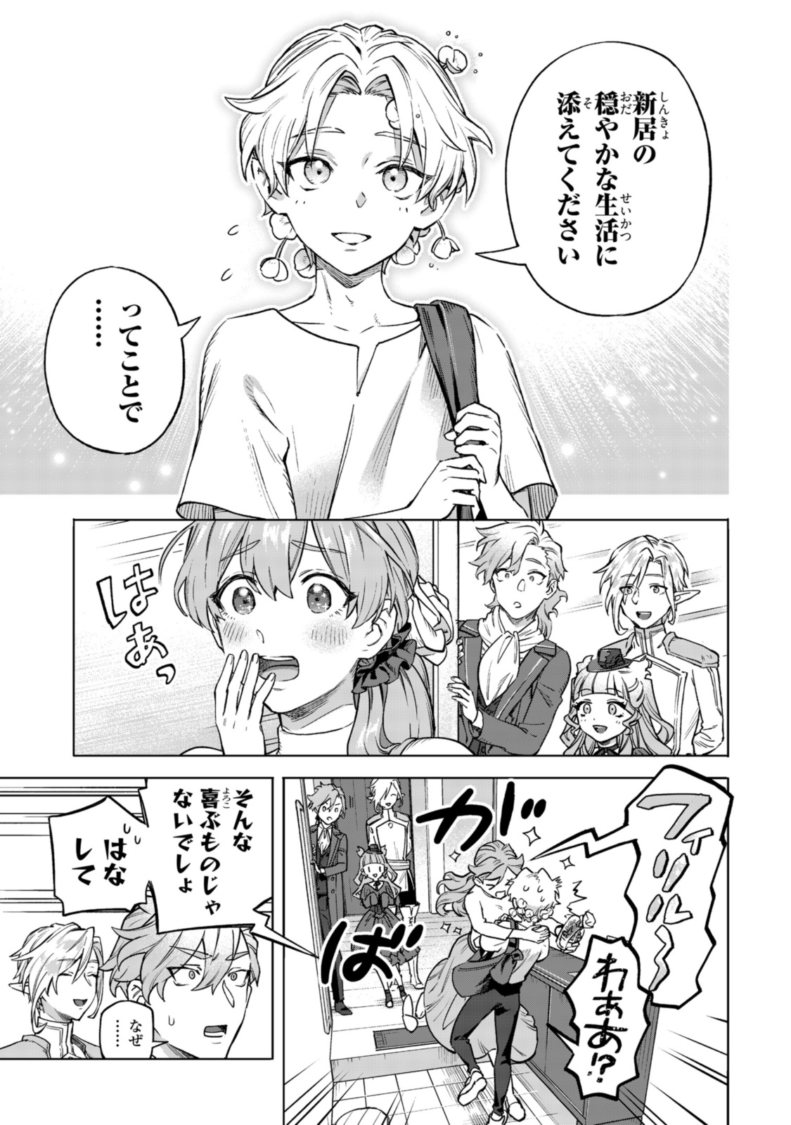 Read ROYAL TAYLOR: OUKYUU NO SAIHOUSHI Chapter 8.2 [High Quality / Full] - Page 9 - nicomanga.net