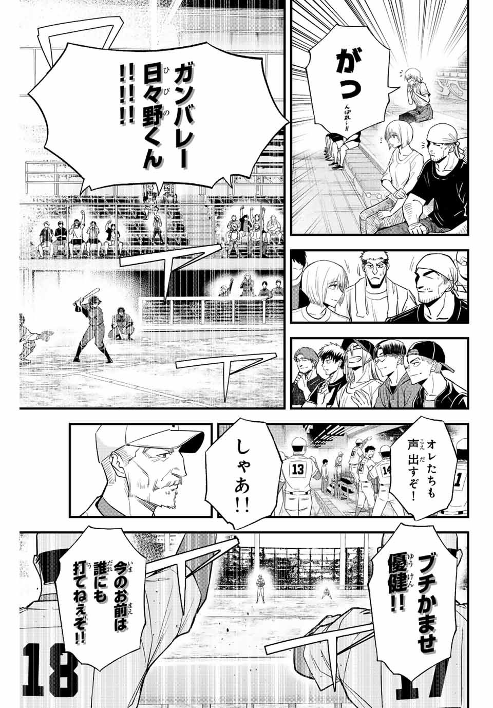 Read IRREGULARS Chapter 90 [High Quality / Full] - Page 11 - nicomanga.com