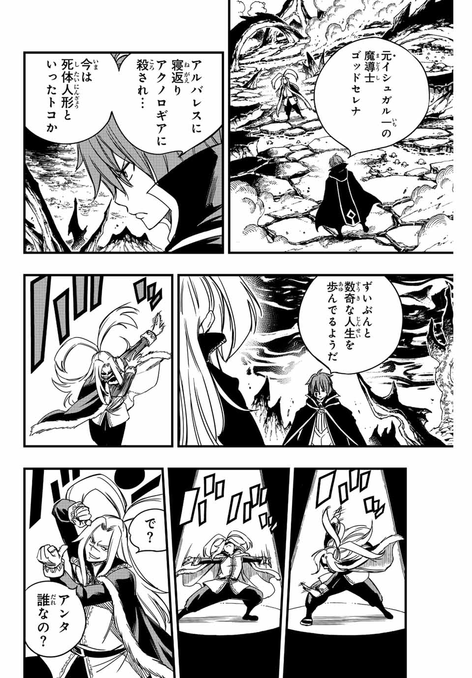FAIRY TAIL: 100 YEARS QUEST - RAW Chapter 139 page 12 - nihonkuni.com