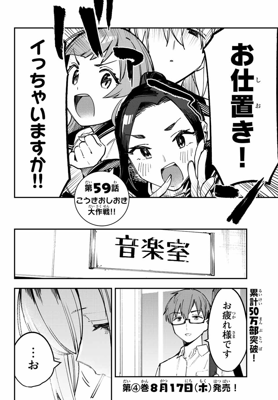 SEITOKAI NI MO ANA WA ARU! Chapter 59 - Page 2