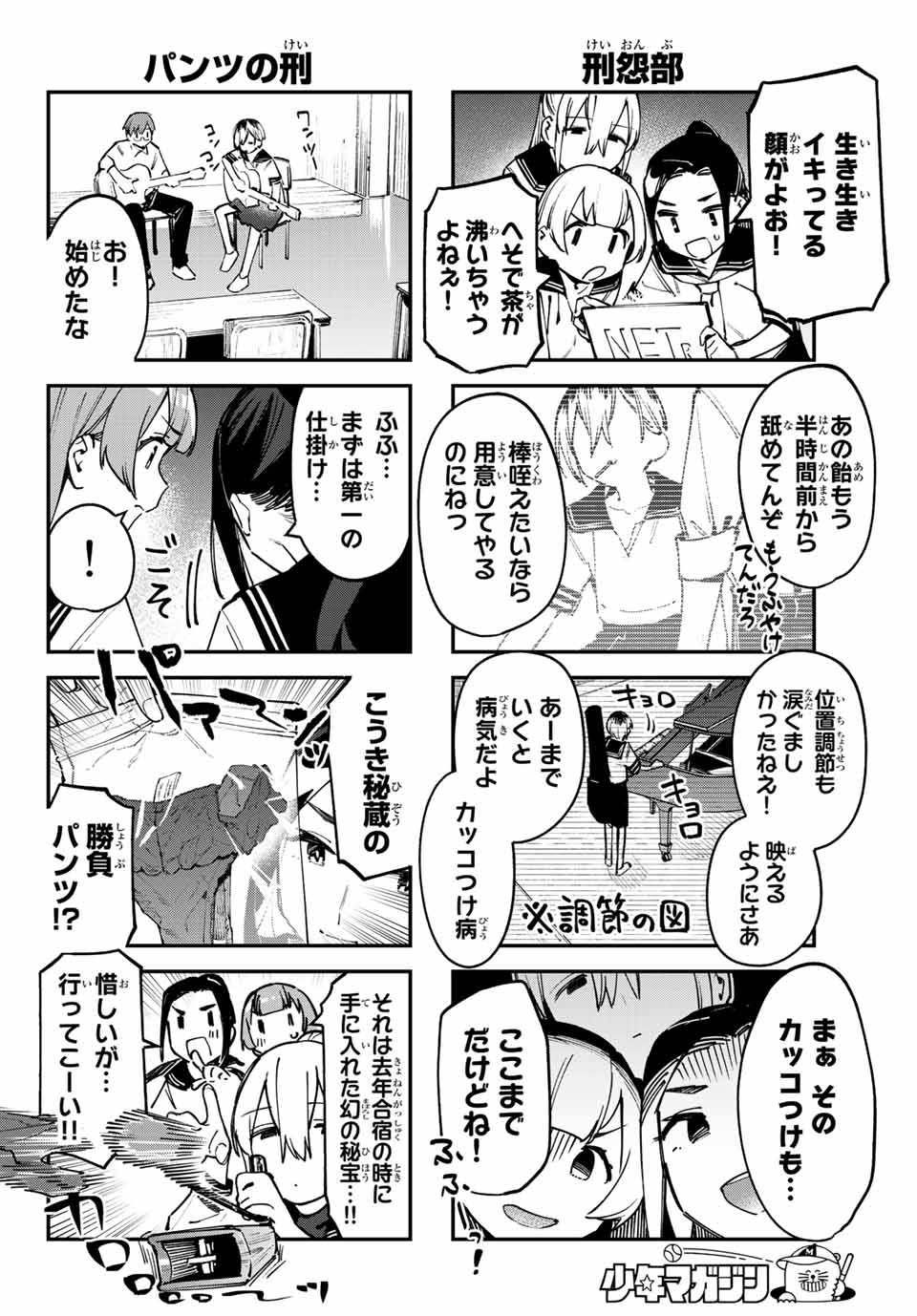 SEITOKAI NI MO ANA WA ARU! Chapter 59 - Page 4