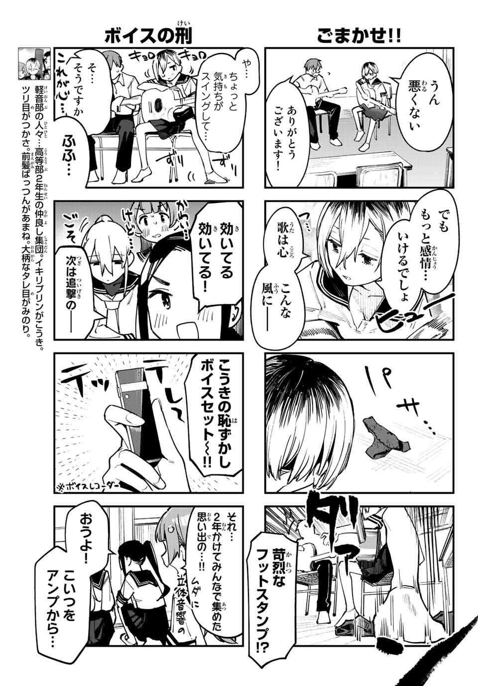 SEITOKAI NI MO ANA WA ARU! Chapter 59 - Page 5