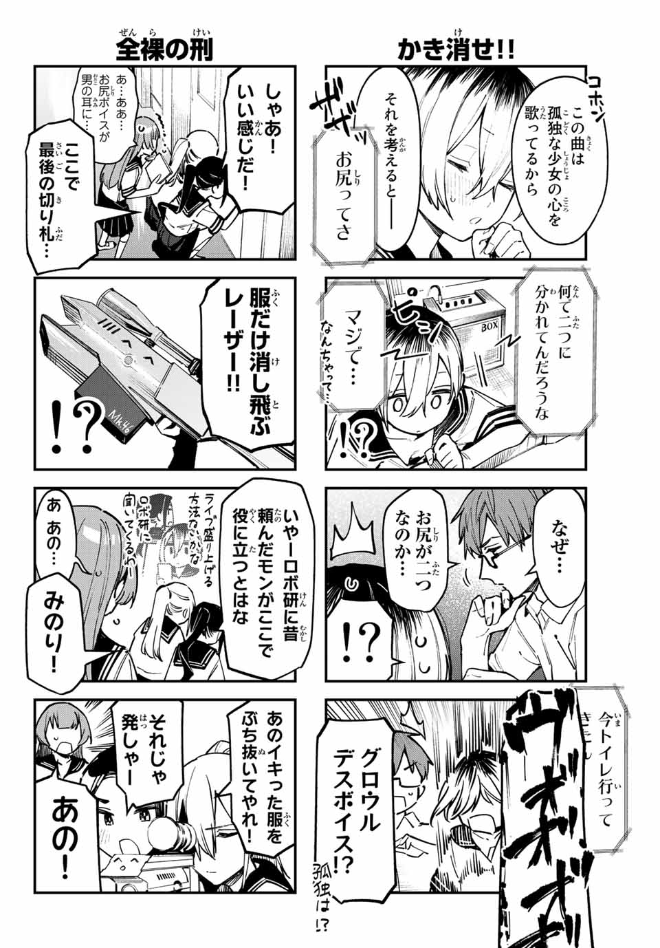 SEITOKAI NI MO ANA WA ARU! Chapter 59 - Page 6
