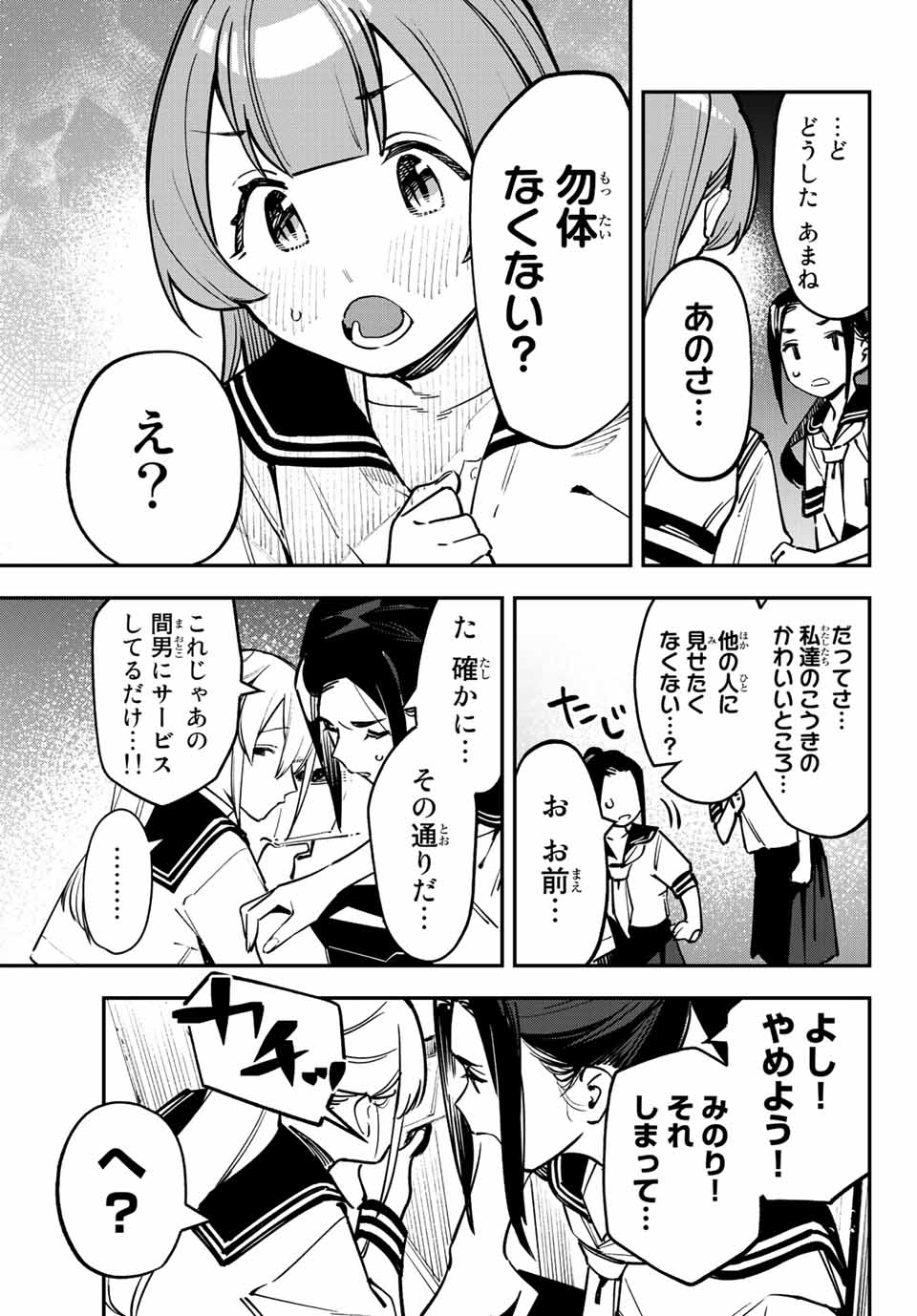 SEITOKAI NI MO ANA WA ARU! Chapter 59 - Page 7
