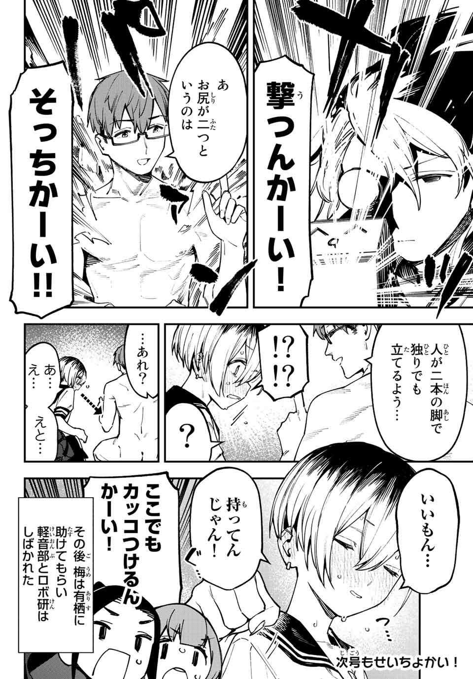 SEITOKAI NI MO ANA WA ARU! Chapter 59 - Page 8
