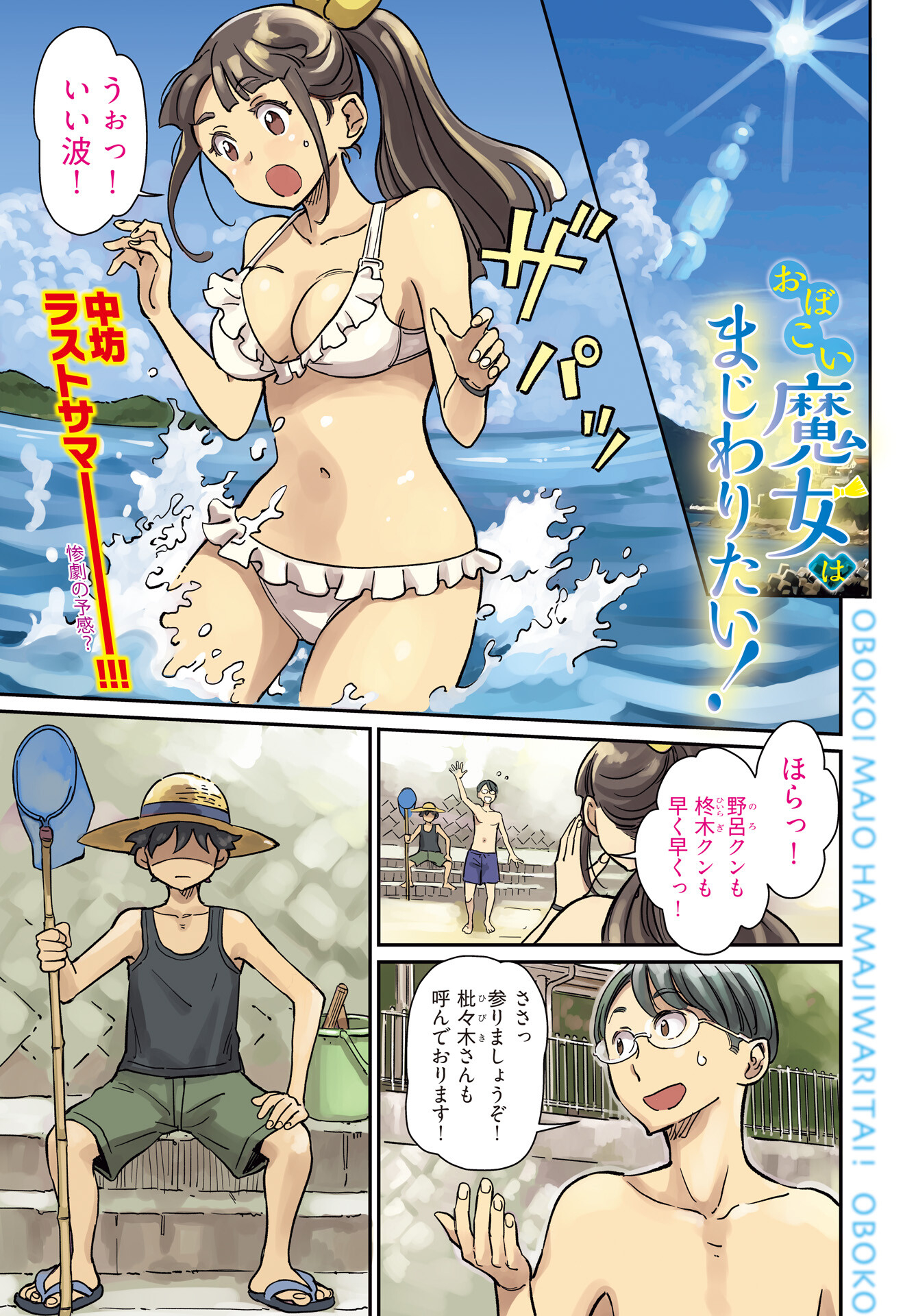 Obokoi Majo wa Majiwaritai!? Chap 31 - Pic 1