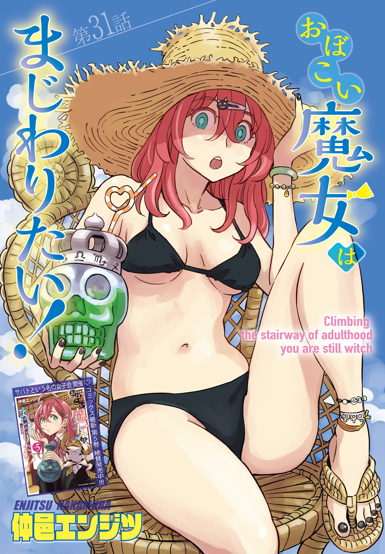 Obokoi Majo wa Majiwaritai!? Chap 31 - Pic 3