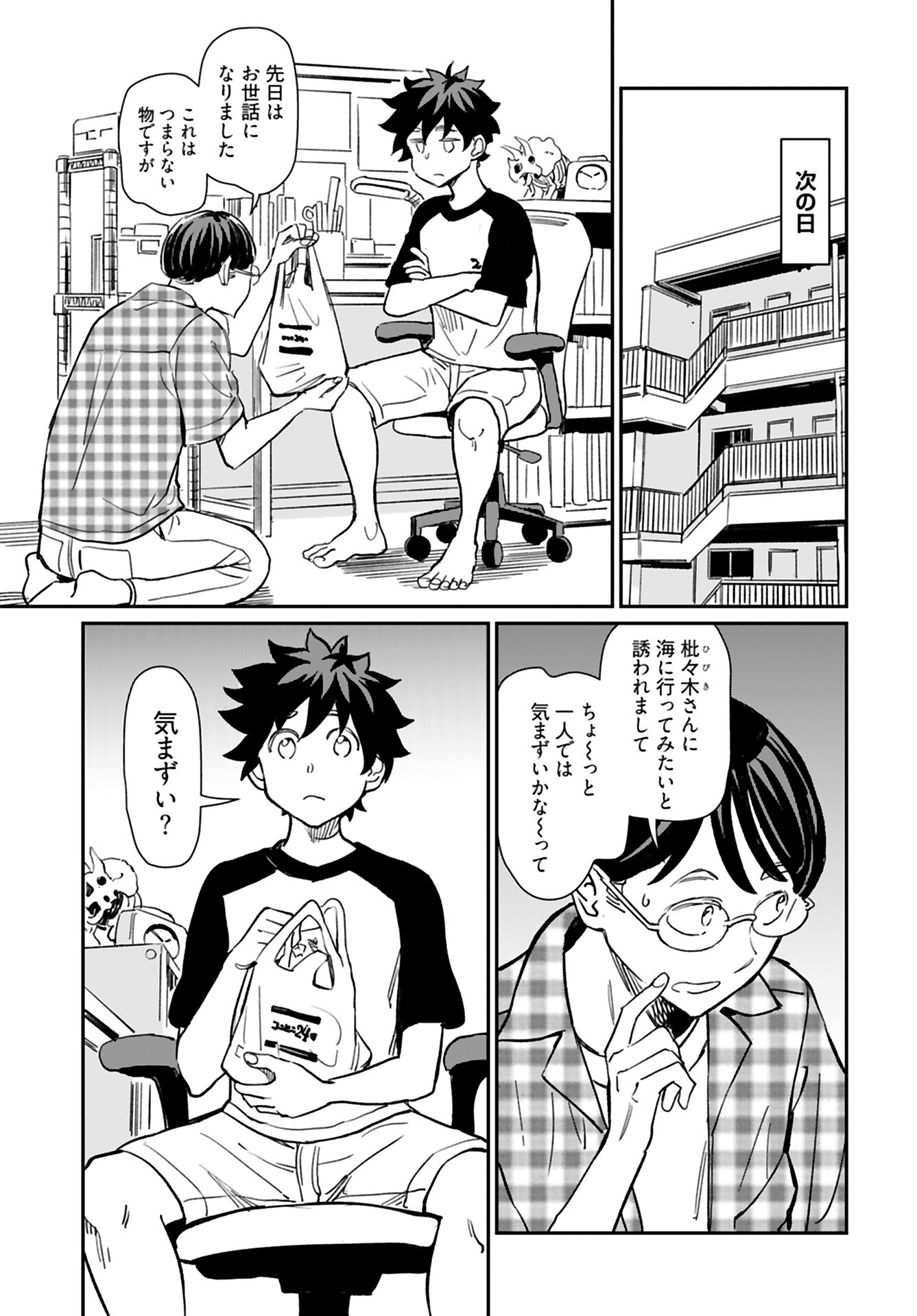 Obokoi Majo wa Majiwaritai!? Chap 31 - Pic 4