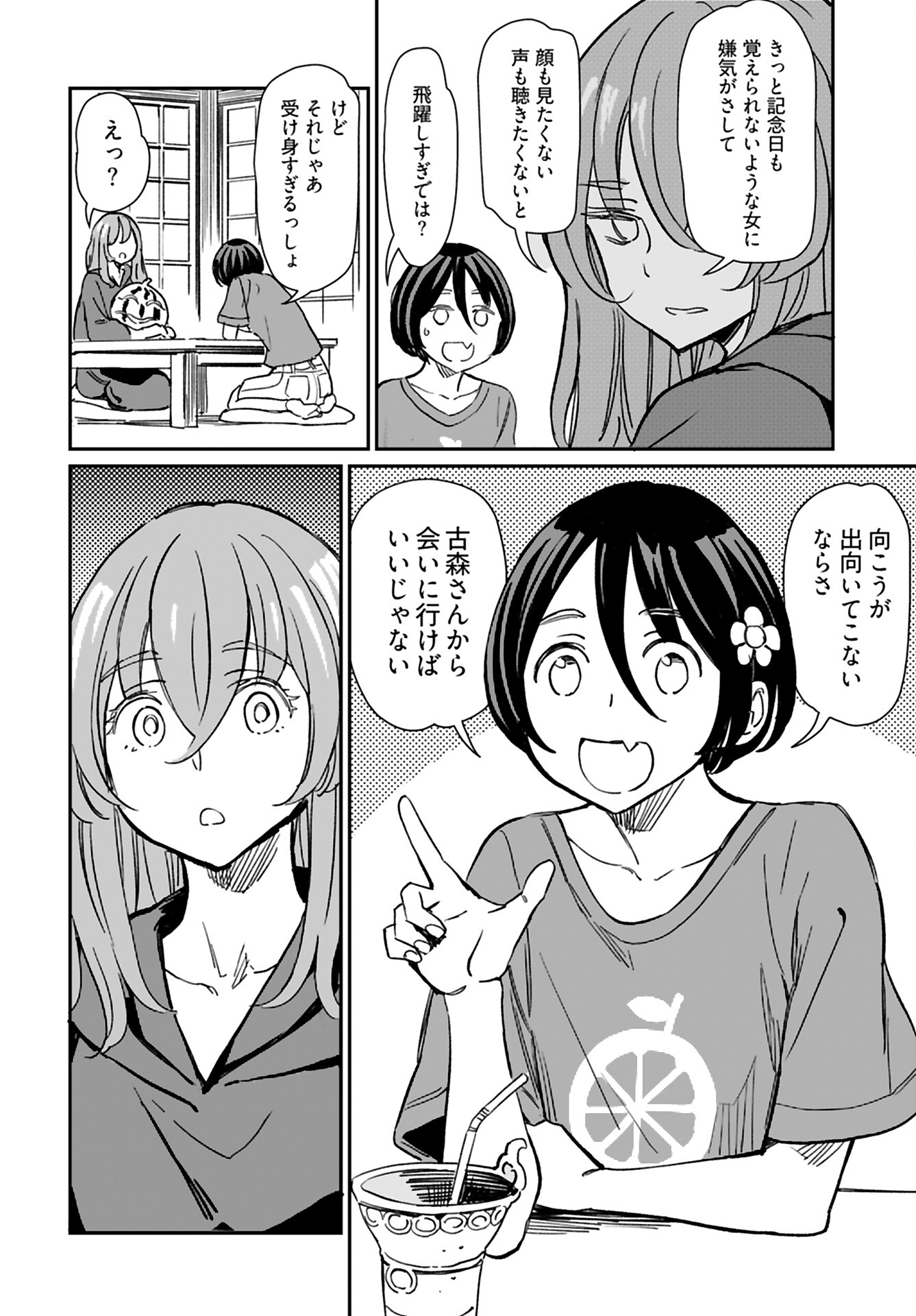 Obokoi Majo wa Majiwaritai!? Chap 31 - Pic 17