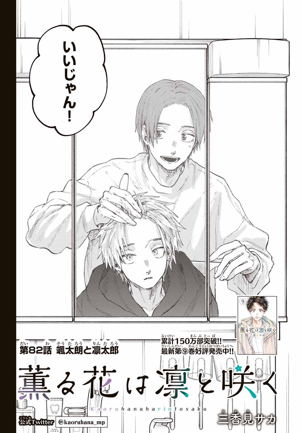 Read KAORU HANA WA RIN TO SAKU Chapter 82 [High Quality / Full] - Page 2 - nicomanga.net