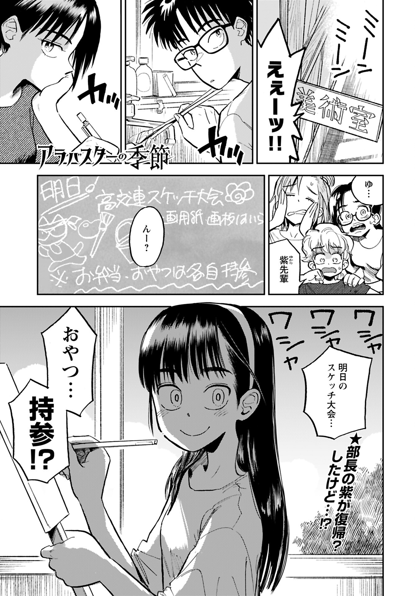 Alabaster no Kisetsu Chapter 13 page 1 - nihonkuni.com