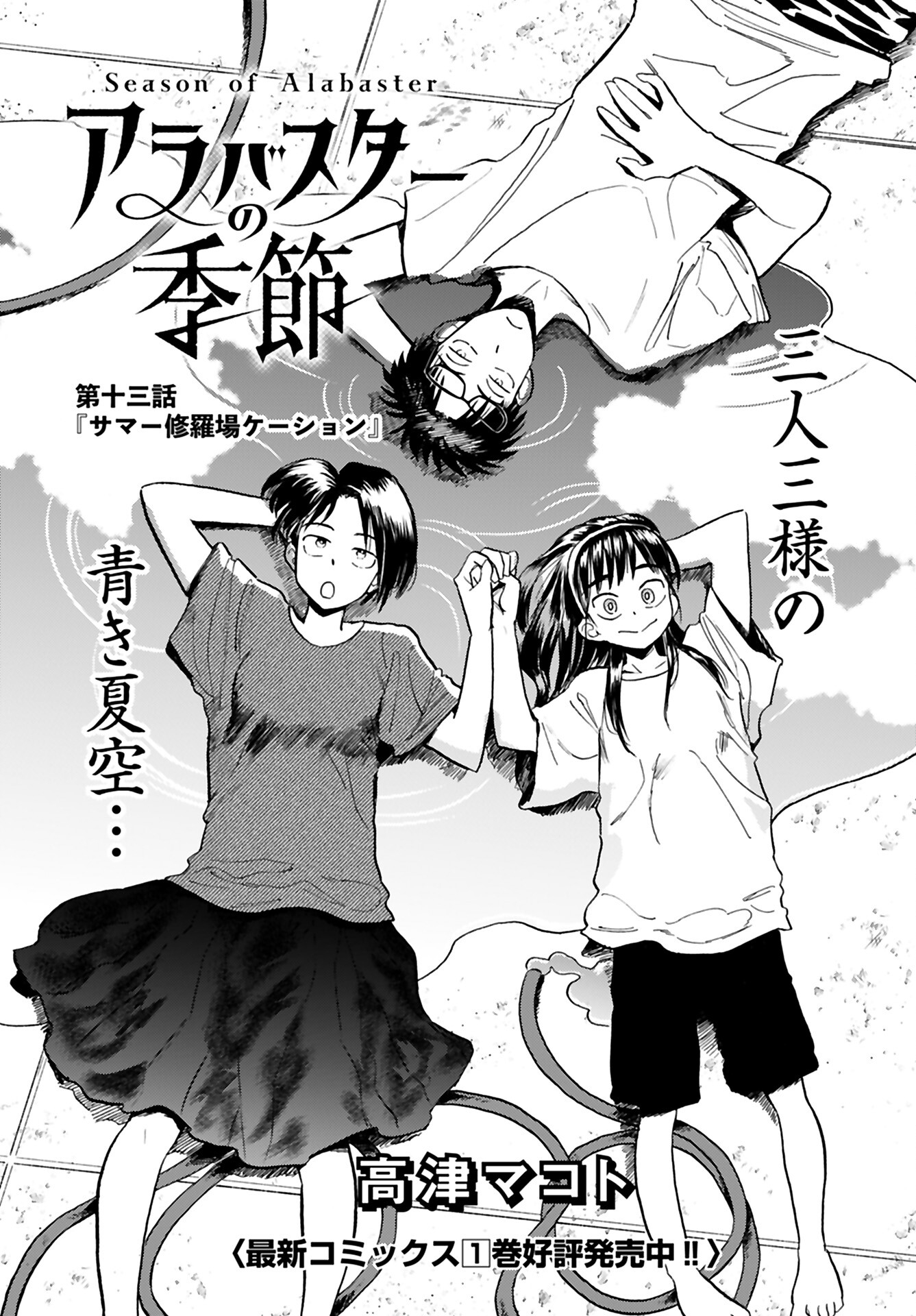 Alabaster no Kisetsu Chapter 13 page 2 - nihonkuni.com