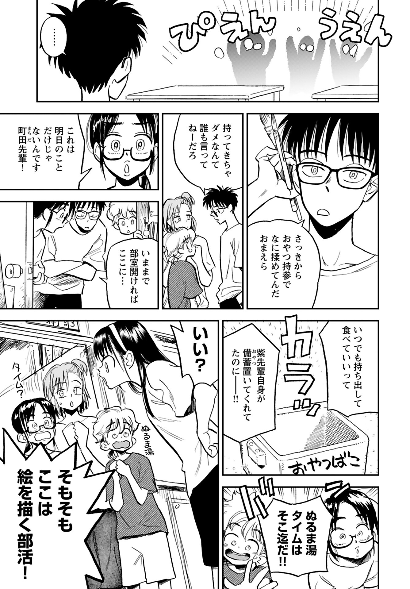 Alabaster no Kisetsu Chapter 13 page 3 - nihonkuni.com