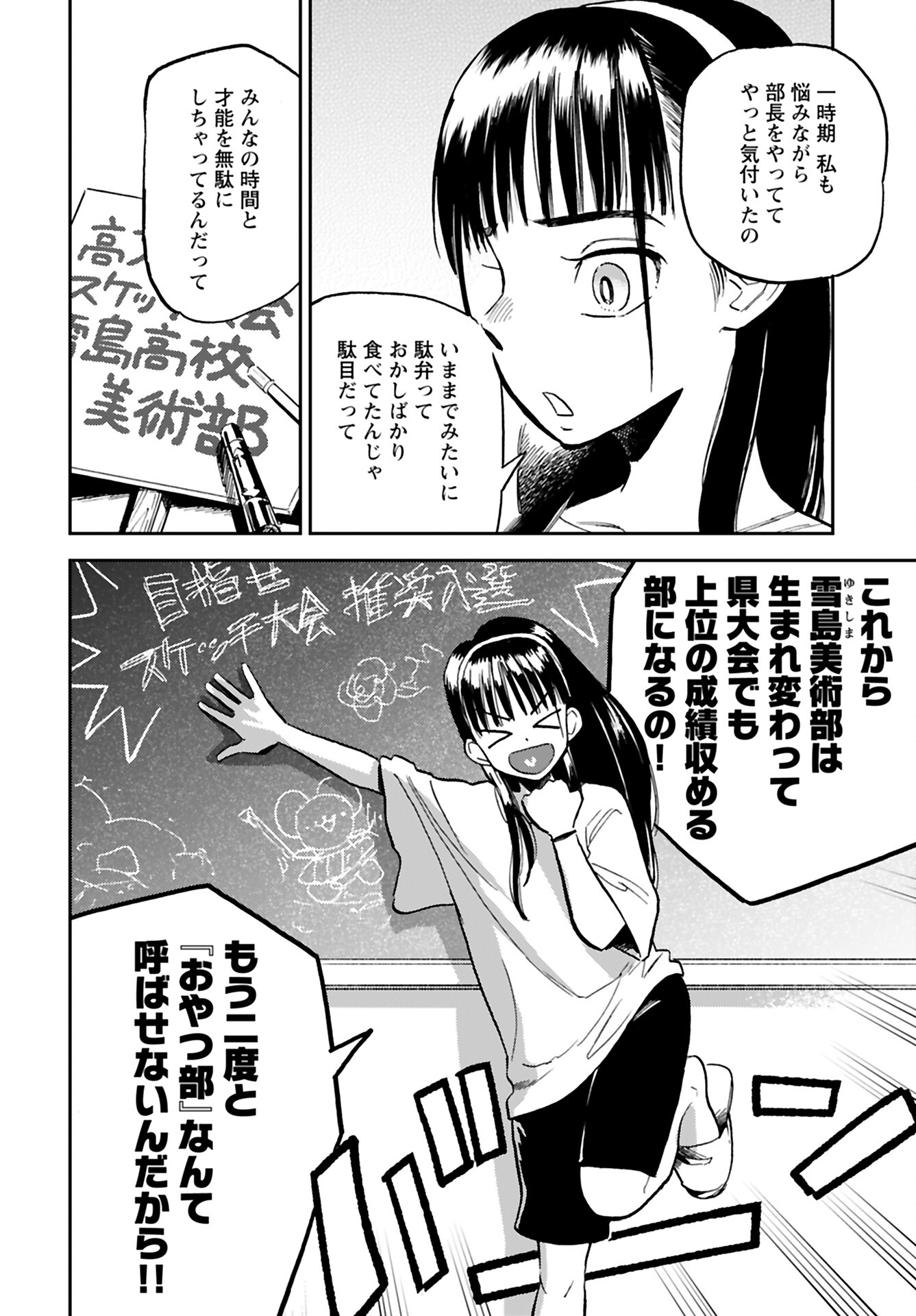 Alabaster no Kisetsu Chapter 13 page 4 - nihonkuni.com