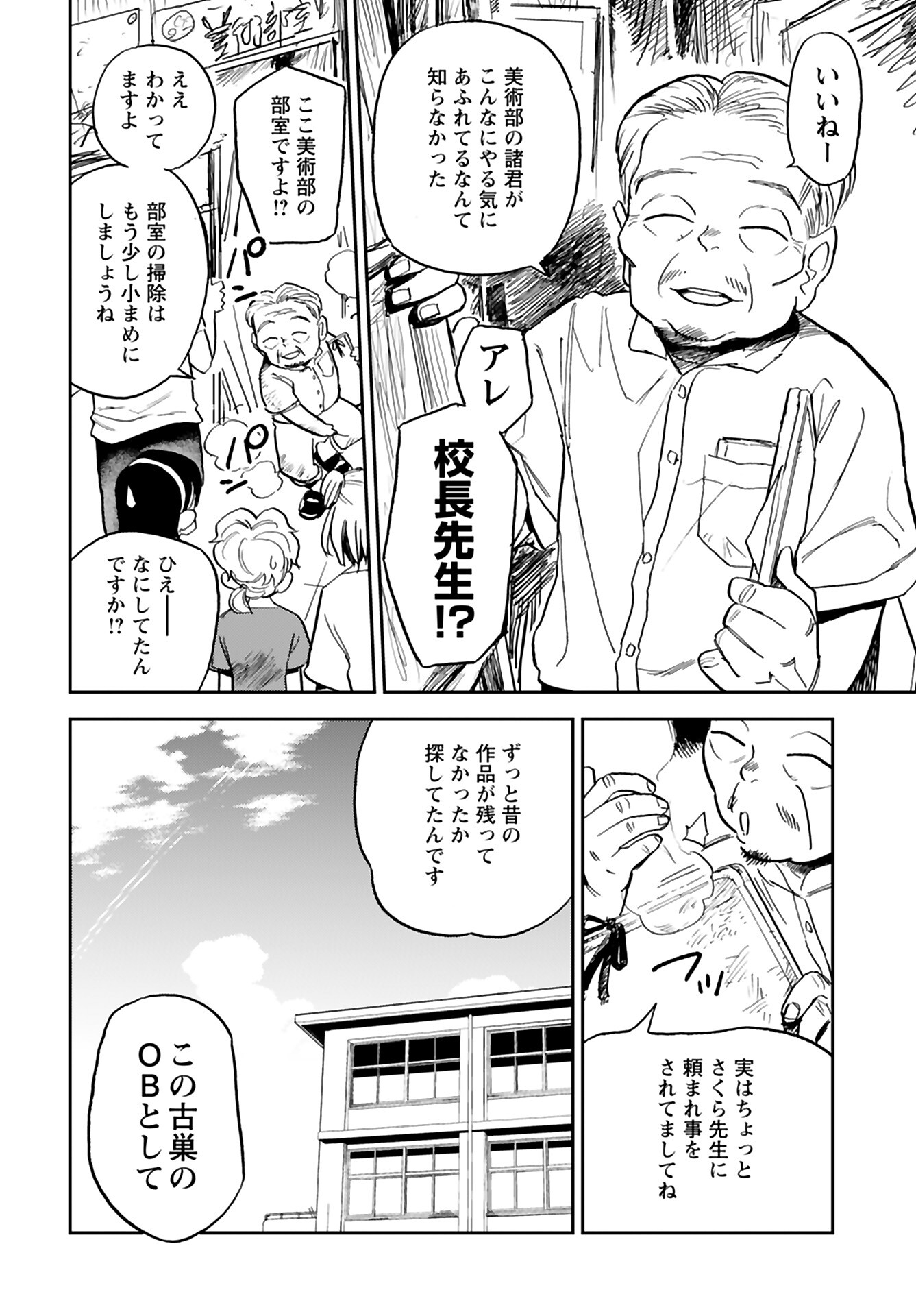 Alabaster no Kisetsu Chapter 13 page 6 - nihonkuni.com