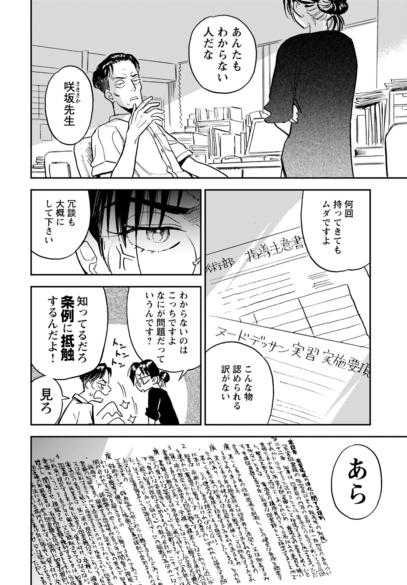 Alabaster no Kisetsu Chapter 13 page 8 - nihonkuni.com